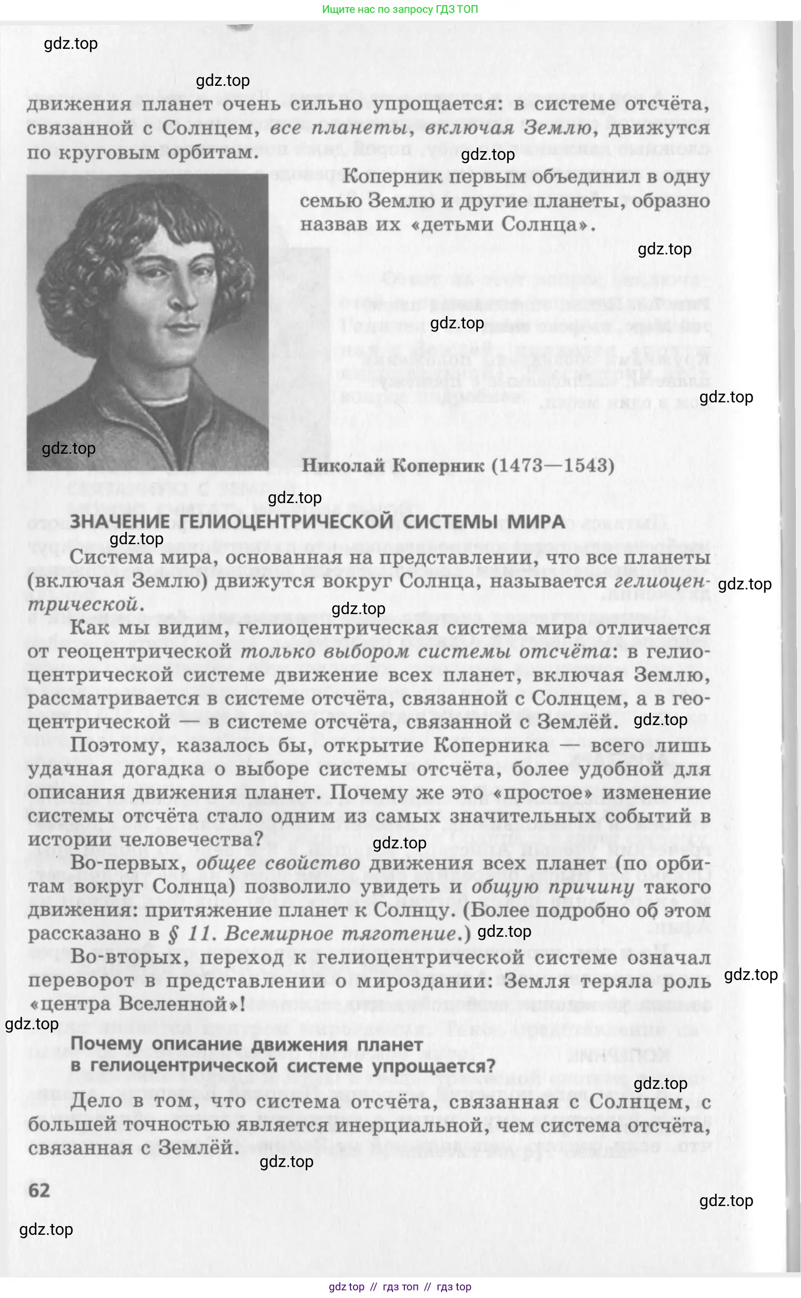 Физика, 10 класс Учебник, авторы: Генденштейн Лев Элевич, Дик Юрий Иванович, издательство Мнемозина, Москва, 2009, страница 62