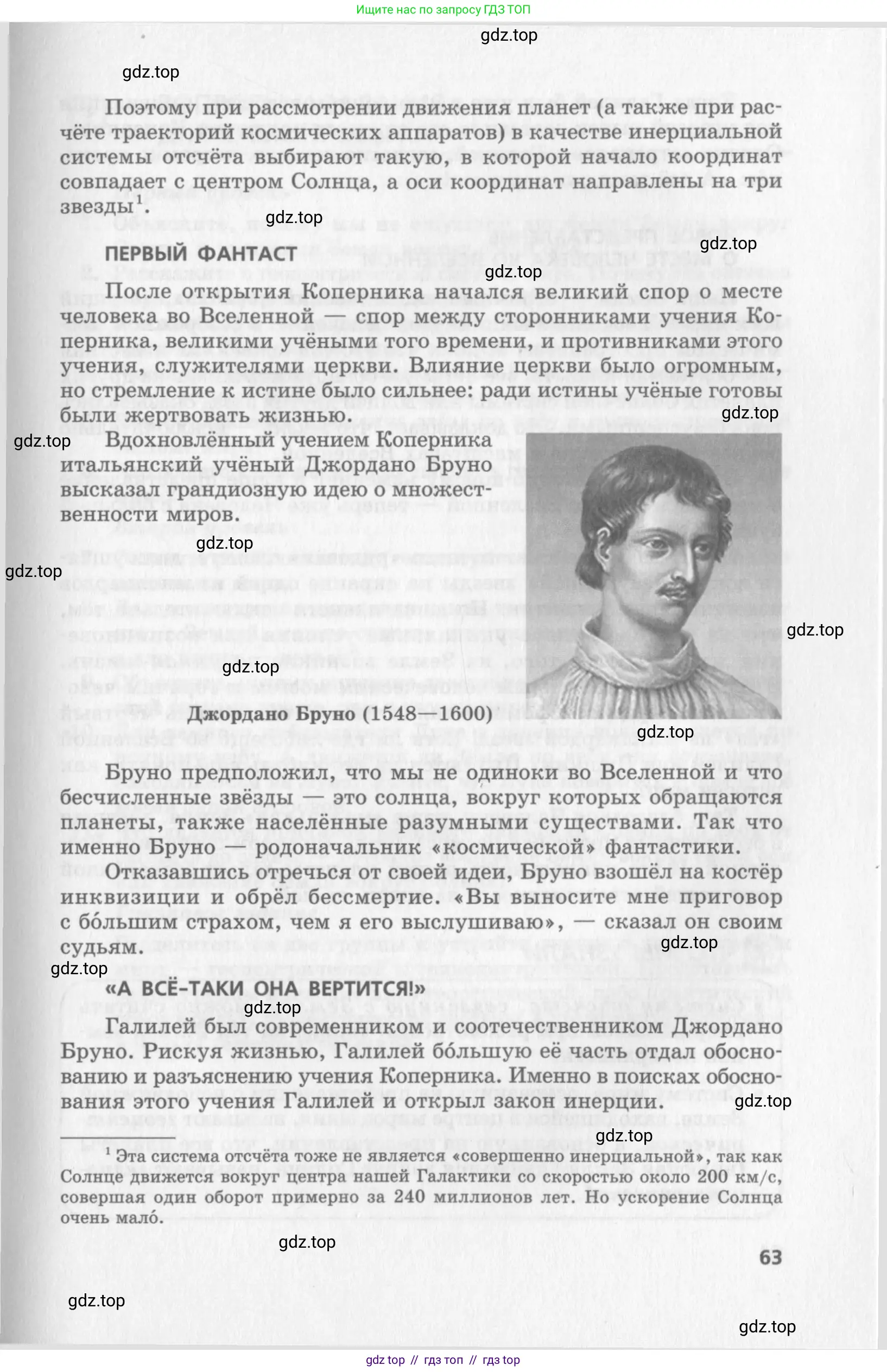 Физика, 10 класс Учебник, авторы: Генденштейн Лев Элевич, Дик Юрий Иванович, издательство Мнемозина, Москва, 2009, страница 63