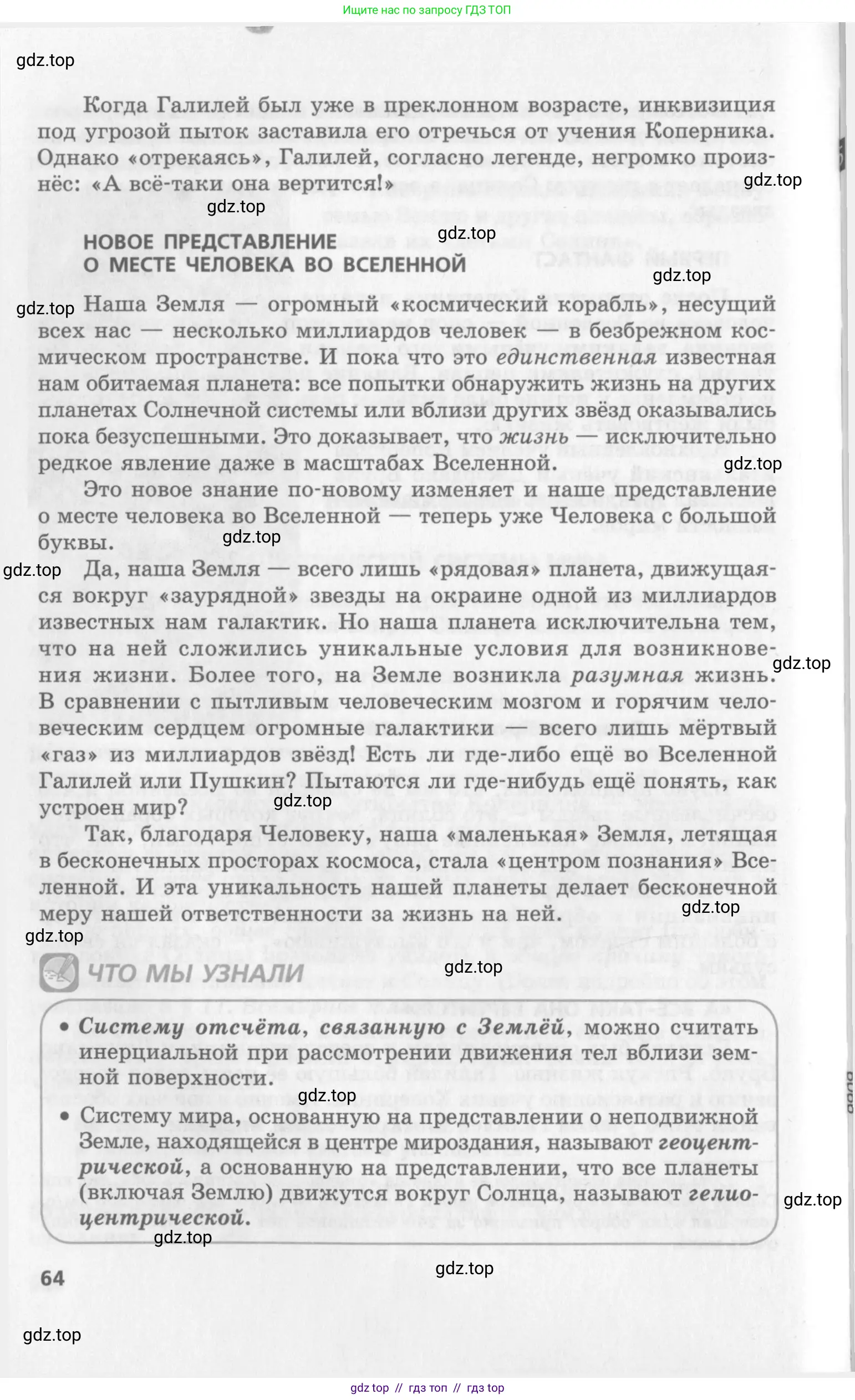 Физика, 10 класс Учебник, авторы: Генденштейн Лев Элевич, Дик Юрий Иванович, издательство Мнемозина, Москва, 2009, страница 64