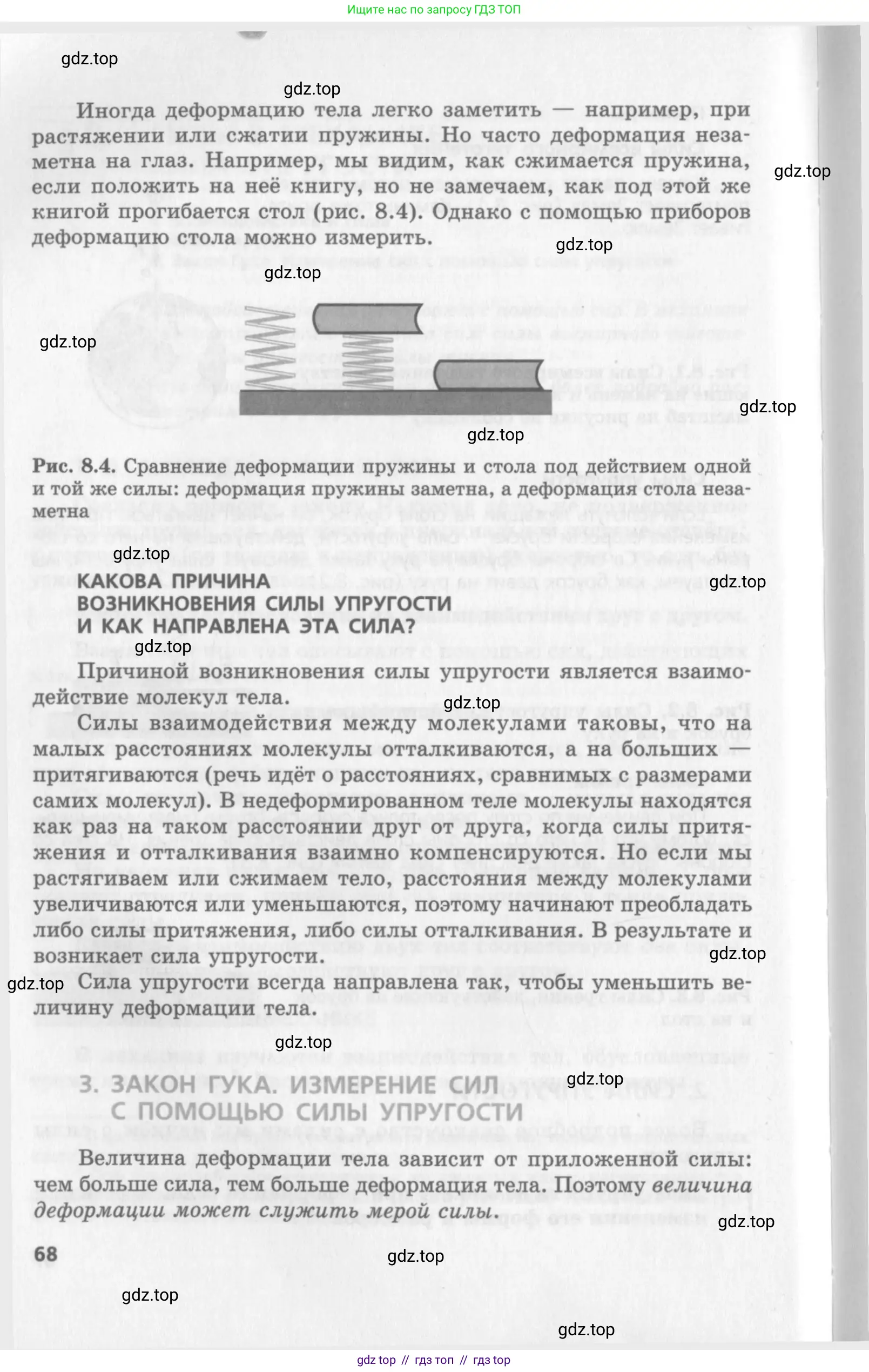 Физика, 10 класс Учебник, авторы: Генденштейн Лев Элевич, Дик Юрий Иванович, издательство Мнемозина, Москва, 2009, страница 68