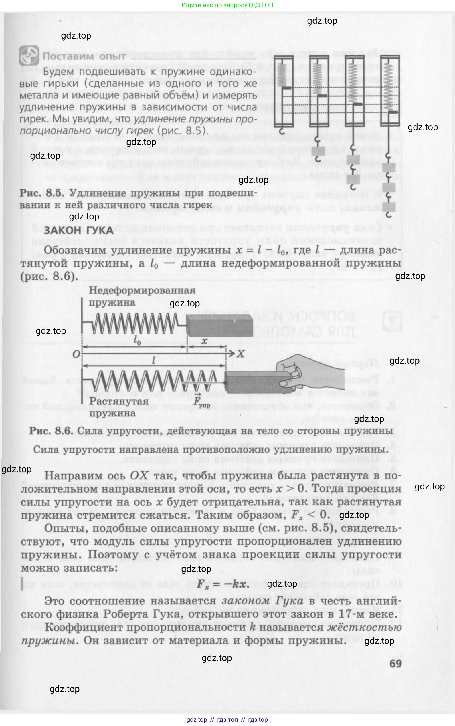 Физика, 10 класс Учебник, авторы: Генденштейн Лев Элевич, Дик Юрий Иванович, издательство Мнемозина, Москва, 2009, страница 69