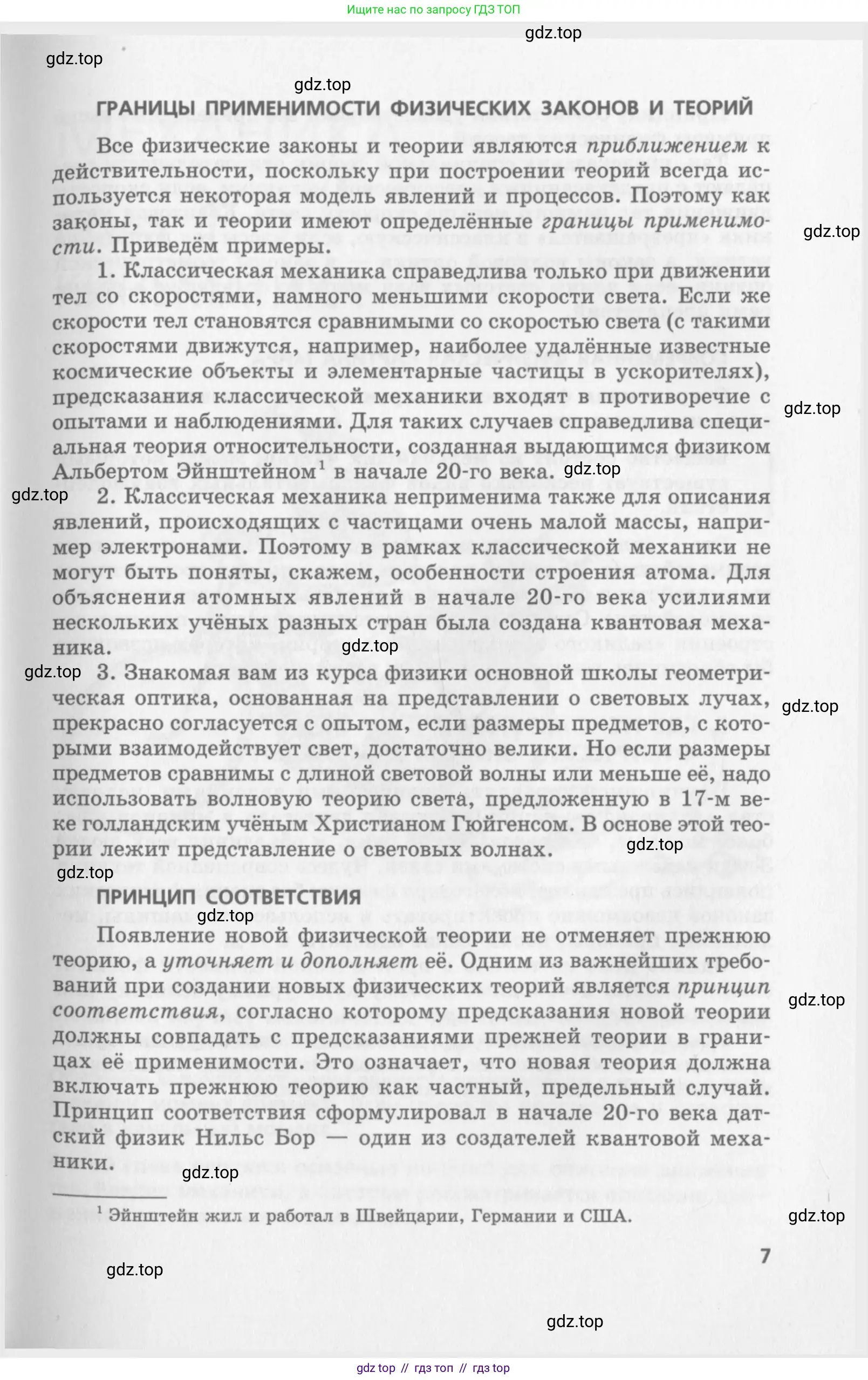 Физика, 10 класс Учебник, авторы: Генденштейн Лев Элевич, Дик Юрий Иванович, издательство Мнемозина, Москва, 2009, страница 7