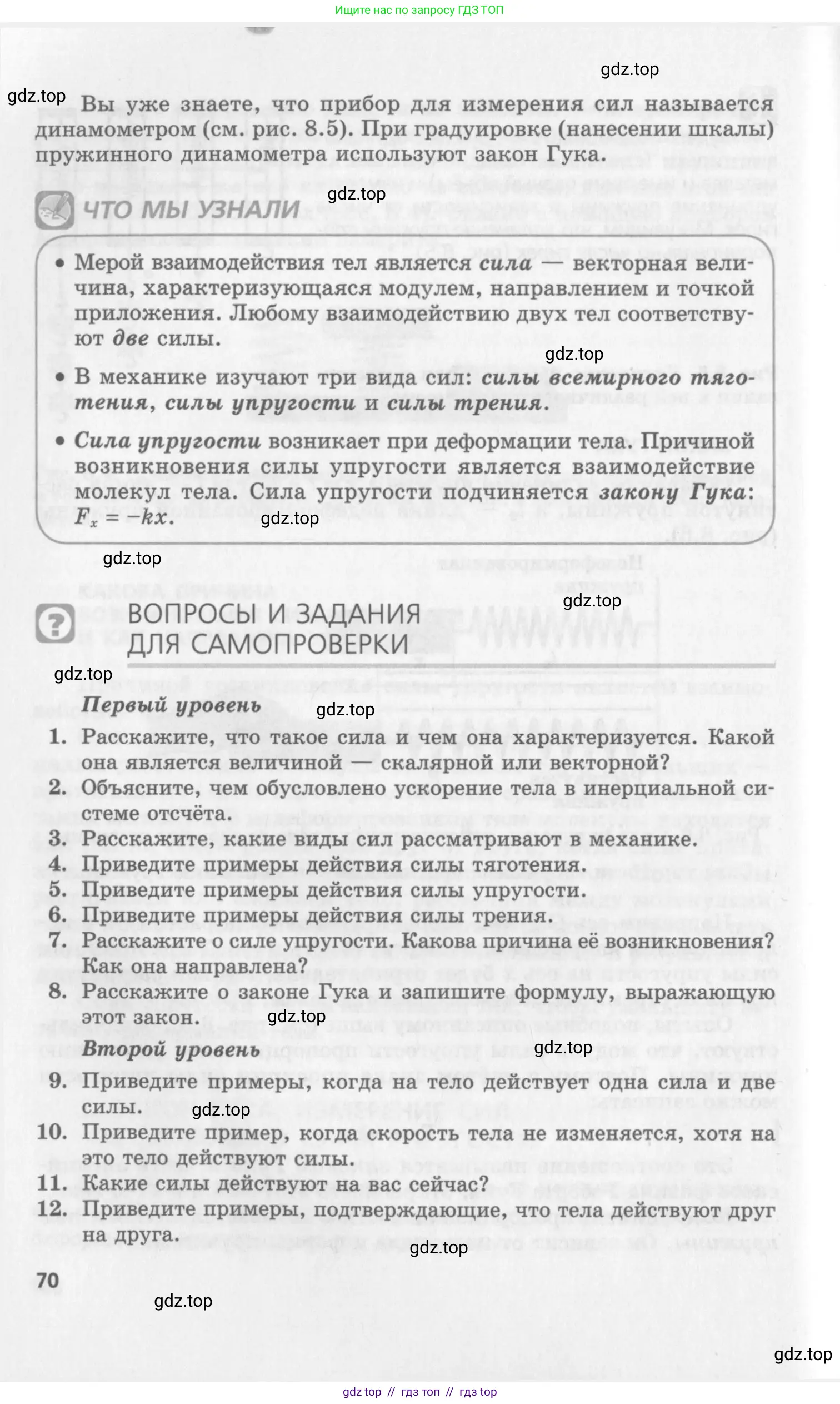 Физика, 10 класс Учебник, авторы: Генденштейн Лев Элевич, Дик Юрий Иванович, издательство Мнемозина, Москва, 2009, страница 70