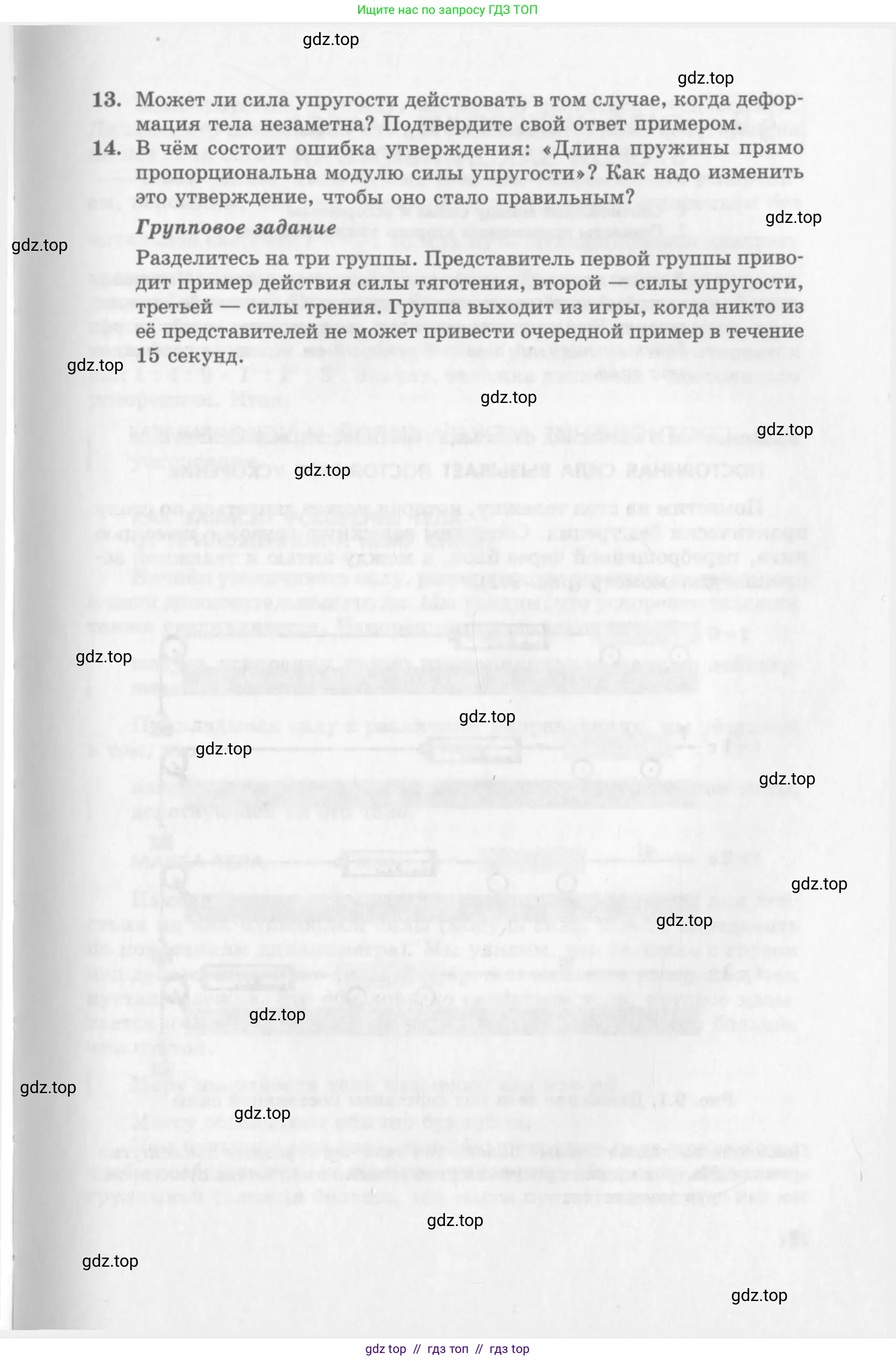 Физика, 10 класс Учебник, авторы: Генденштейн Лев Элевич, Дик Юрий Иванович, издательство Мнемозина, Москва, 2009, страница 71