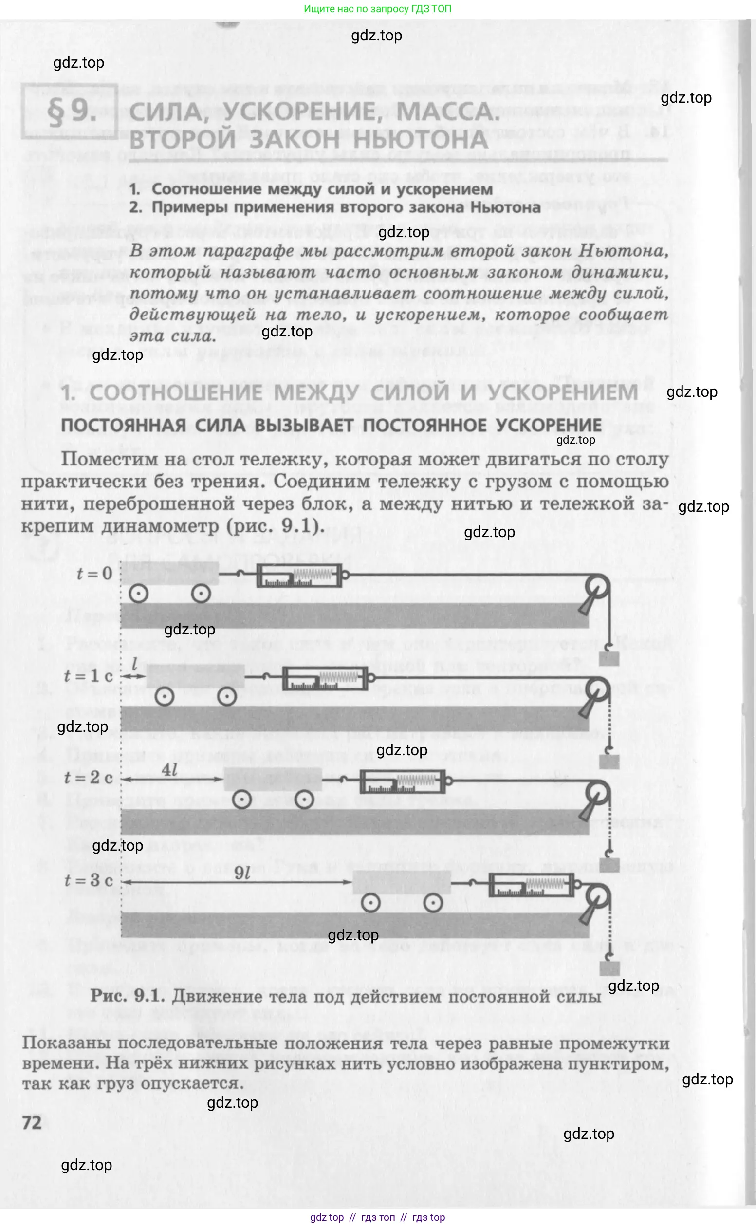 Физика, 10 класс Учебник, авторы: Генденштейн Лев Элевич, Дик Юрий Иванович, издательство Мнемозина, Москва, 2009, страница 72