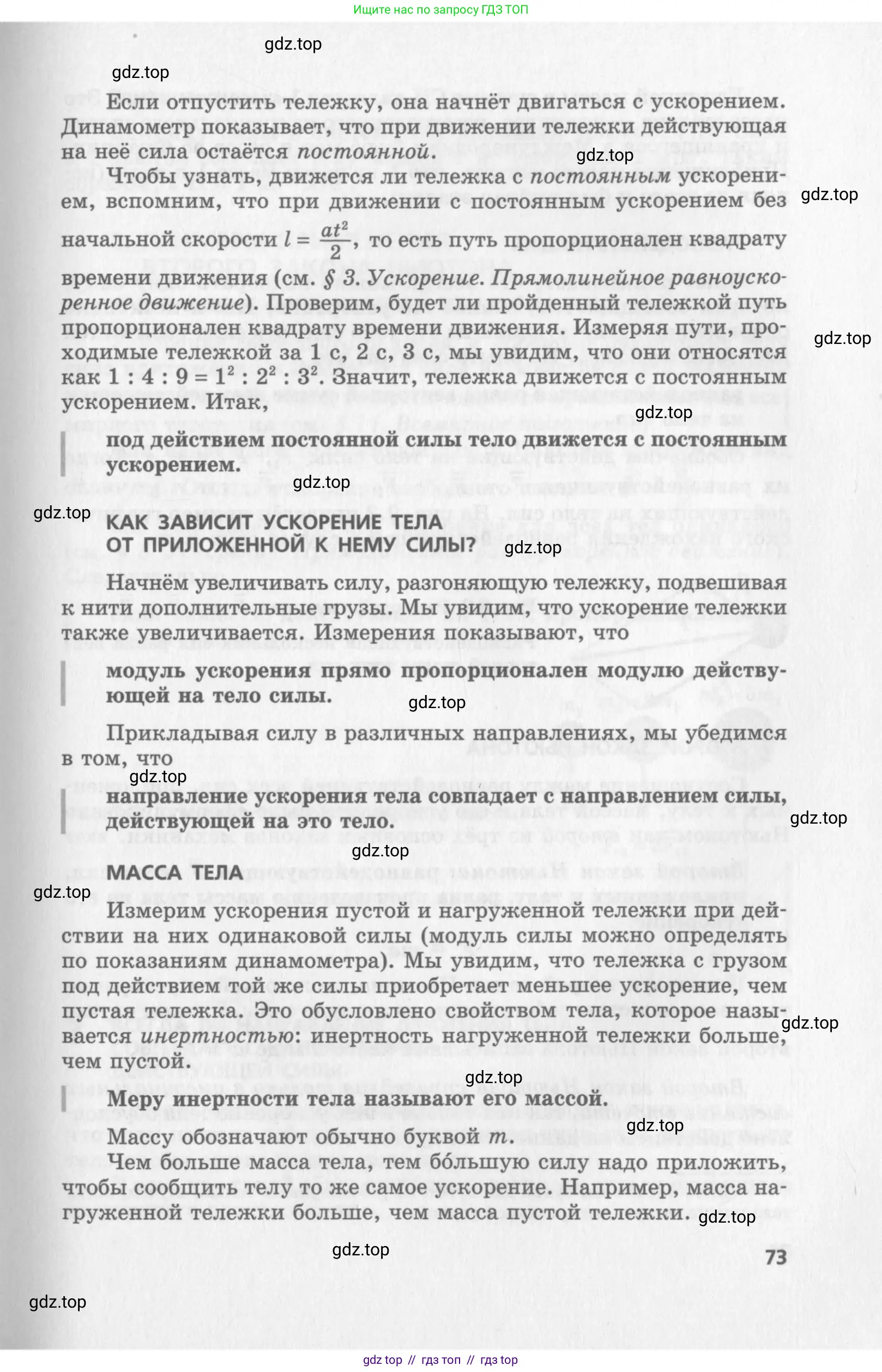 Физика, 10 класс Учебник, авторы: Генденштейн Лев Элевич, Дик Юрий Иванович, издательство Мнемозина, Москва, 2009, страница 73