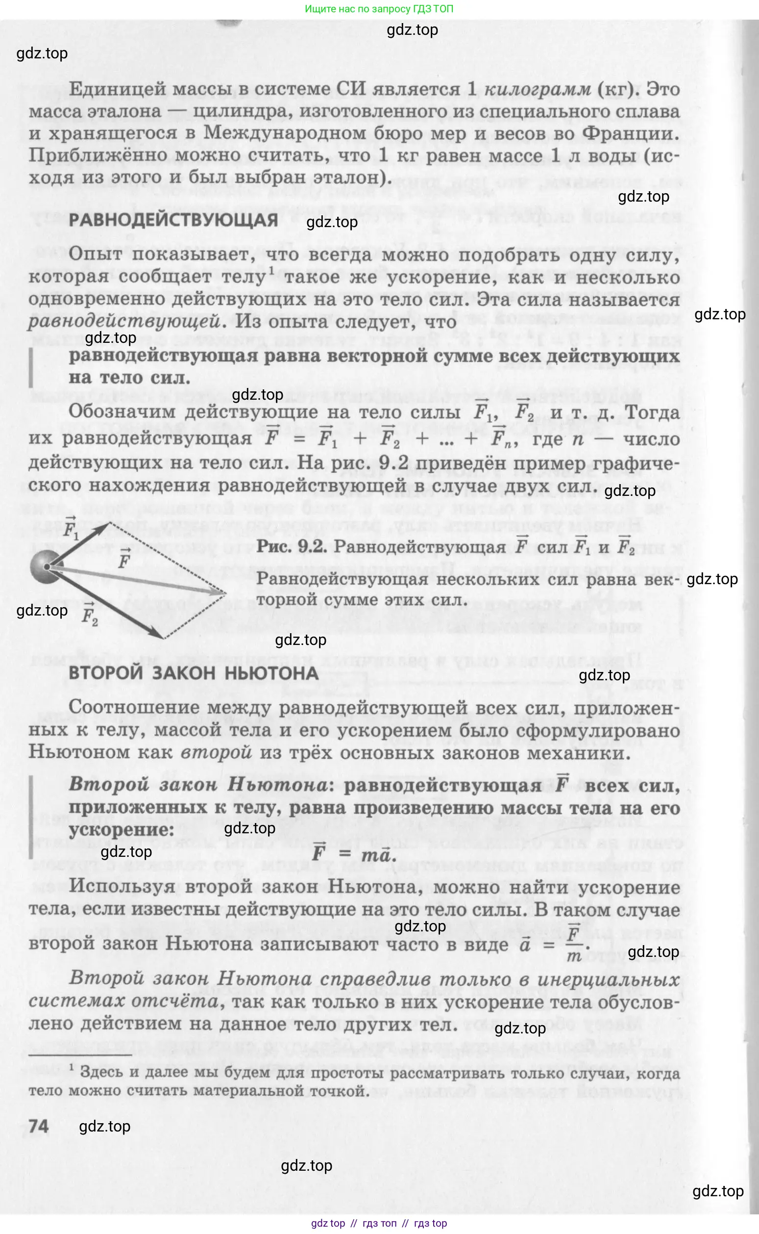 Физика, 10 класс Учебник, авторы: Генденштейн Лев Элевич, Дик Юрий Иванович, издательство Мнемозина, Москва, 2009, страница 74