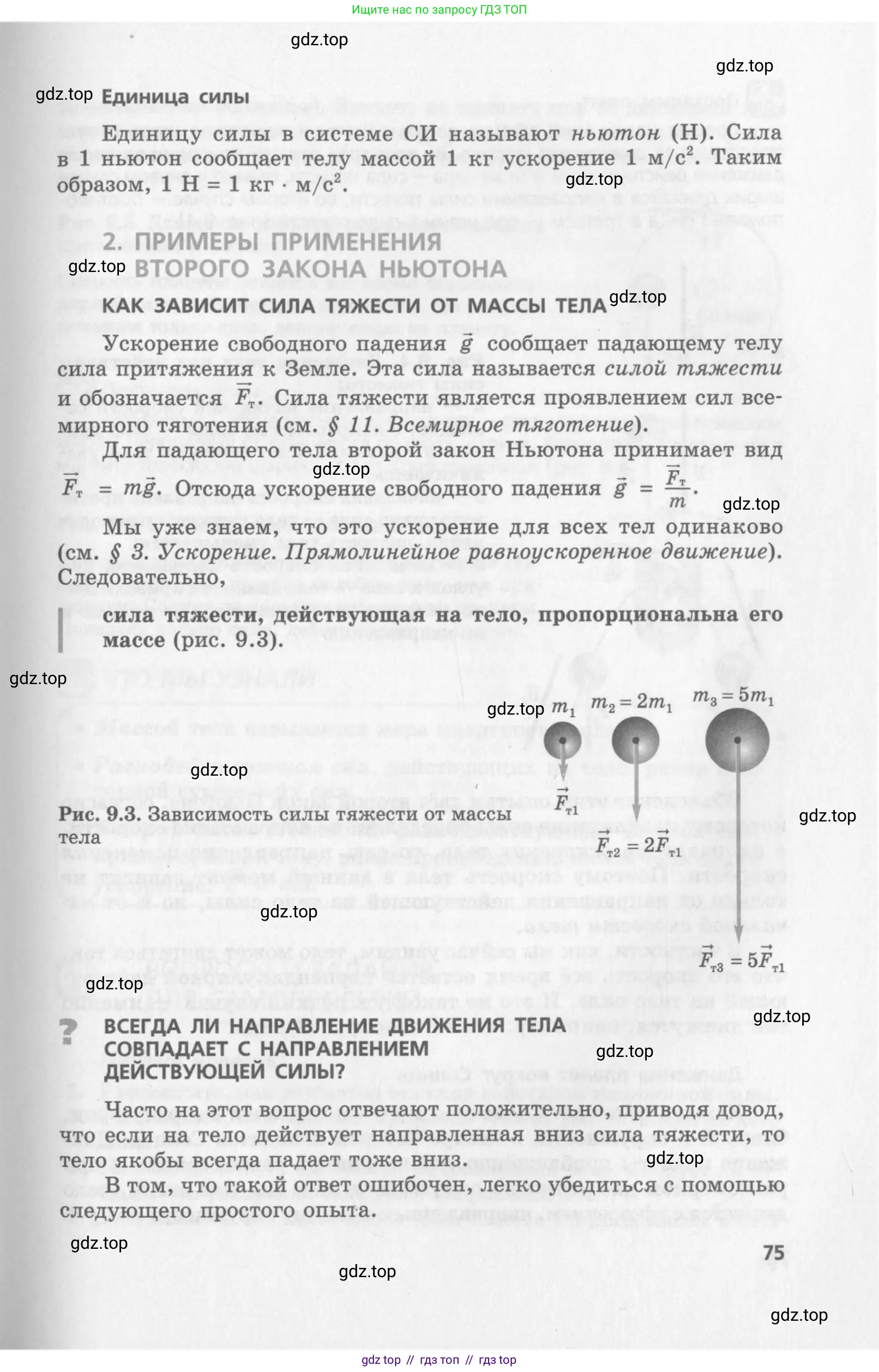 Физика, 10 класс Учебник, авторы: Генденштейн Лев Элевич, Дик Юрий Иванович, издательство Мнемозина, Москва, 2009, страница 75