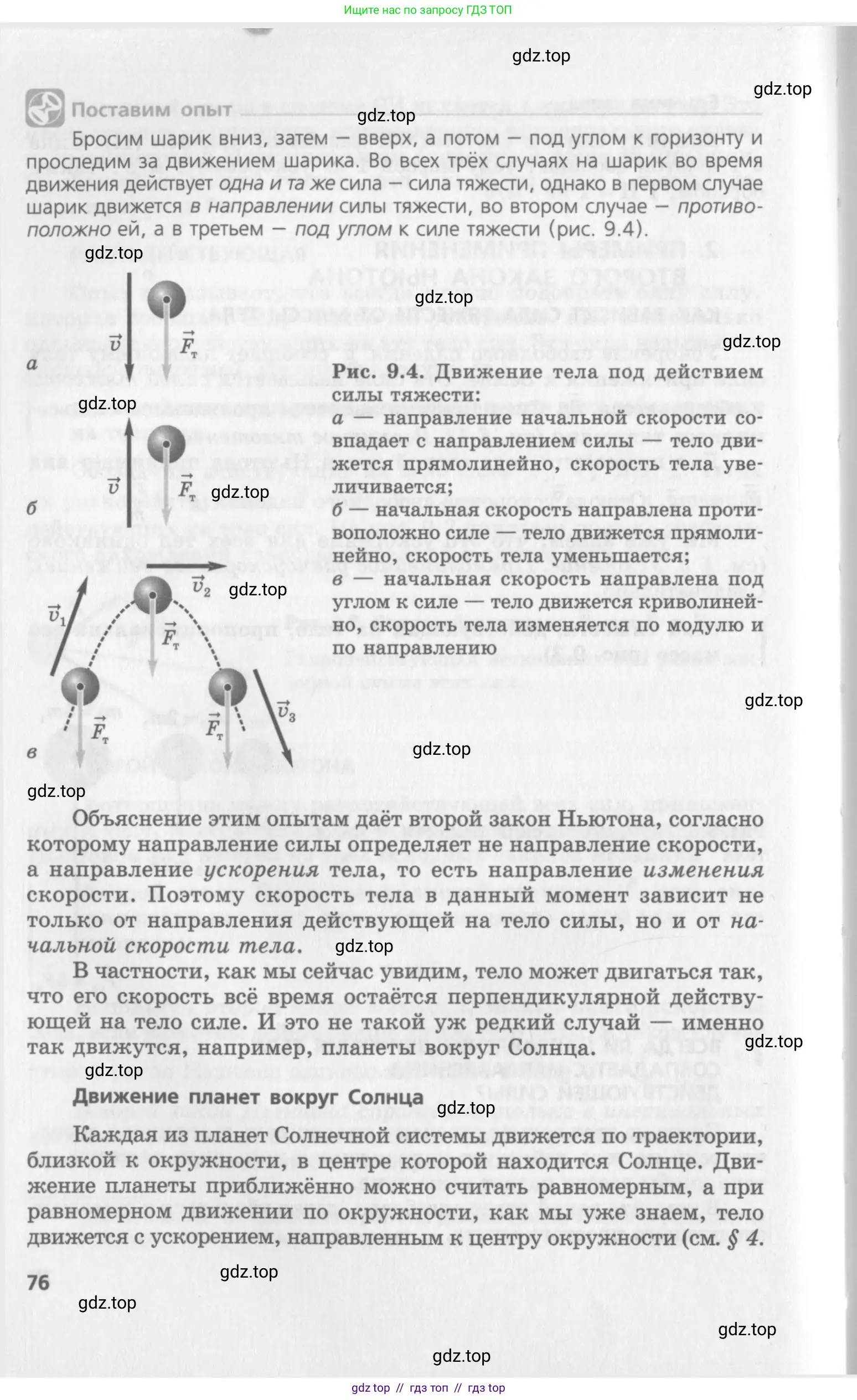 Физика, 10 класс Учебник, авторы: Генденштейн Лев Элевич, Дик Юрий Иванович, издательство Мнемозина, Москва, 2009, страница 76