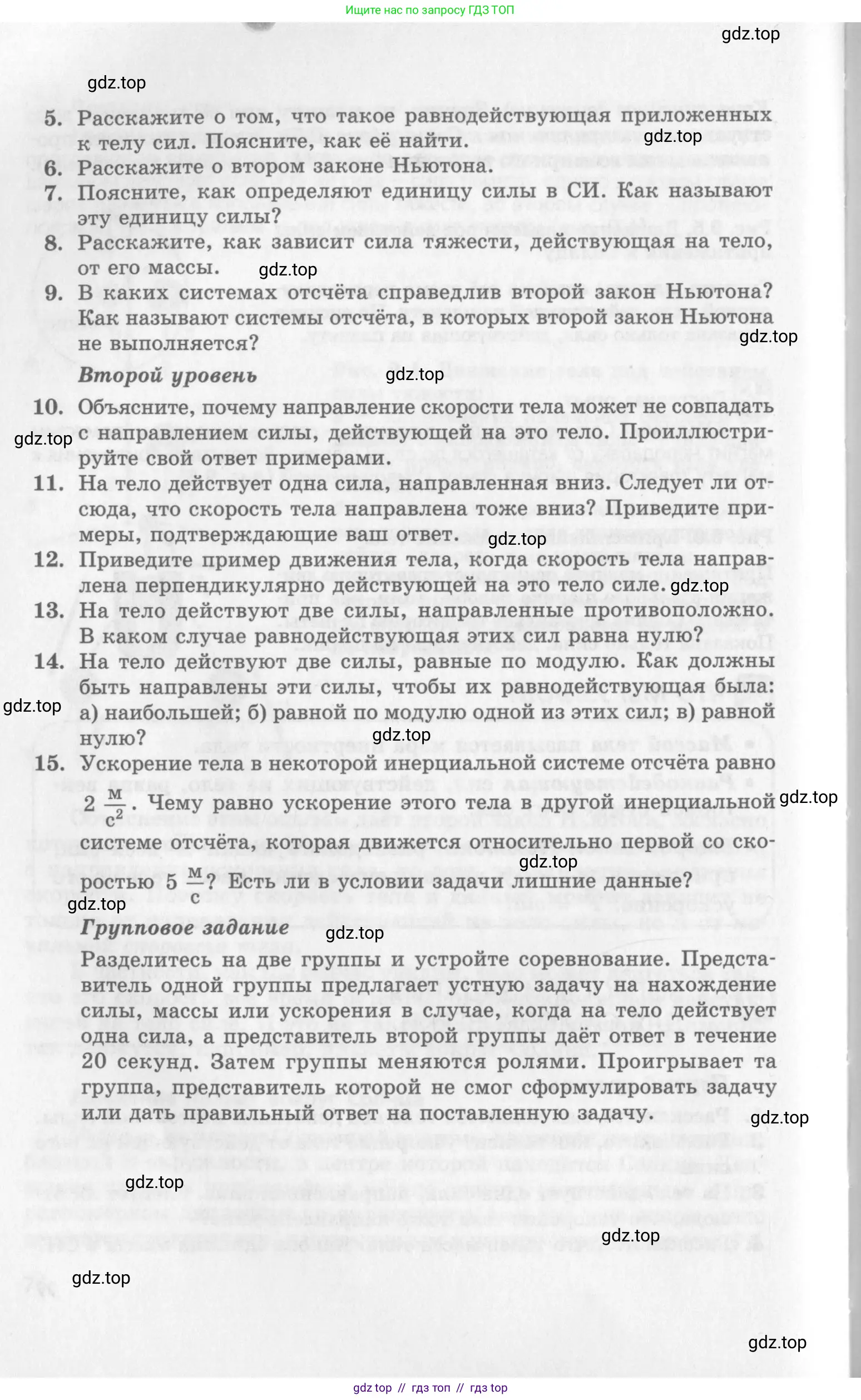 Физика, 10 класс Учебник, авторы: Генденштейн Лев Элевич, Дик Юрий Иванович, издательство Мнемозина, Москва, 2009, страница 78