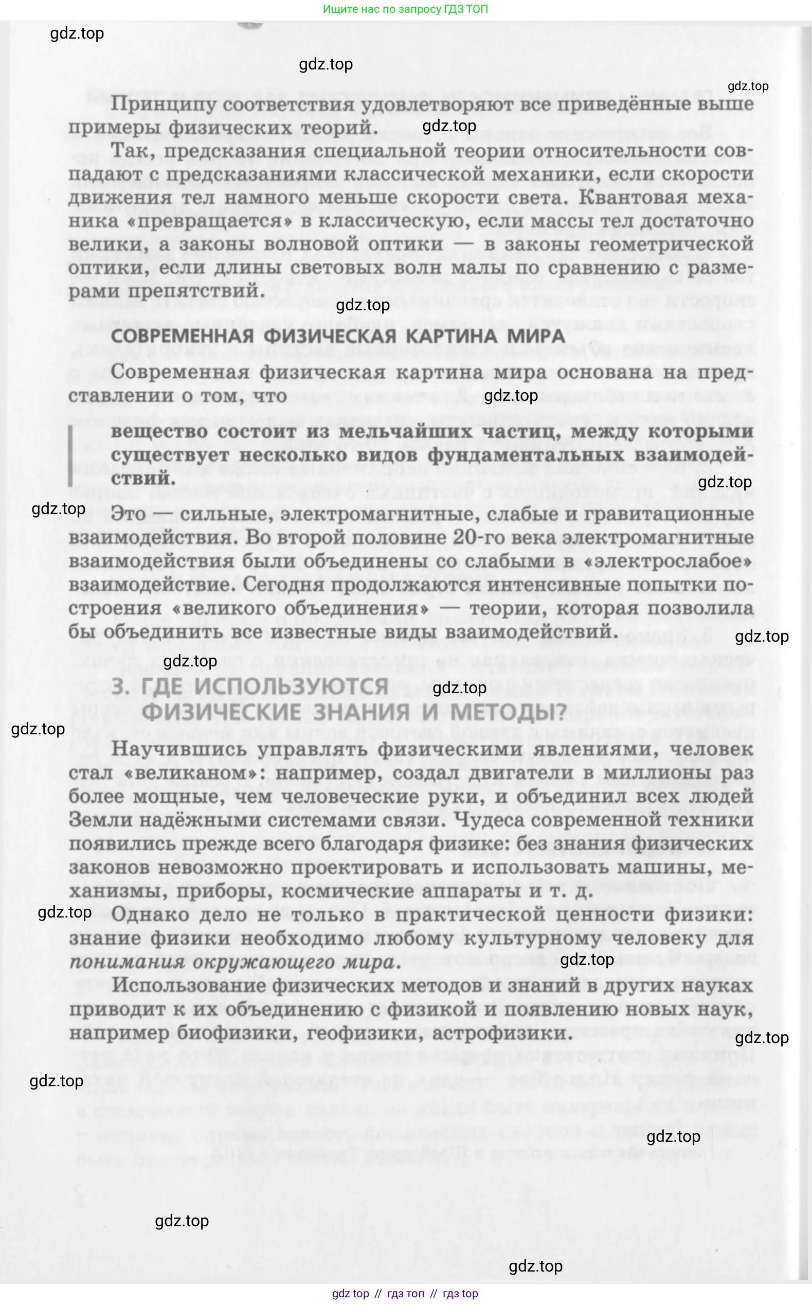 Физика, 10 класс Учебник, авторы: Генденштейн Лев Элевич, Дик Юрий Иванович, издательство Мнемозина, Москва, 2009, страница 8