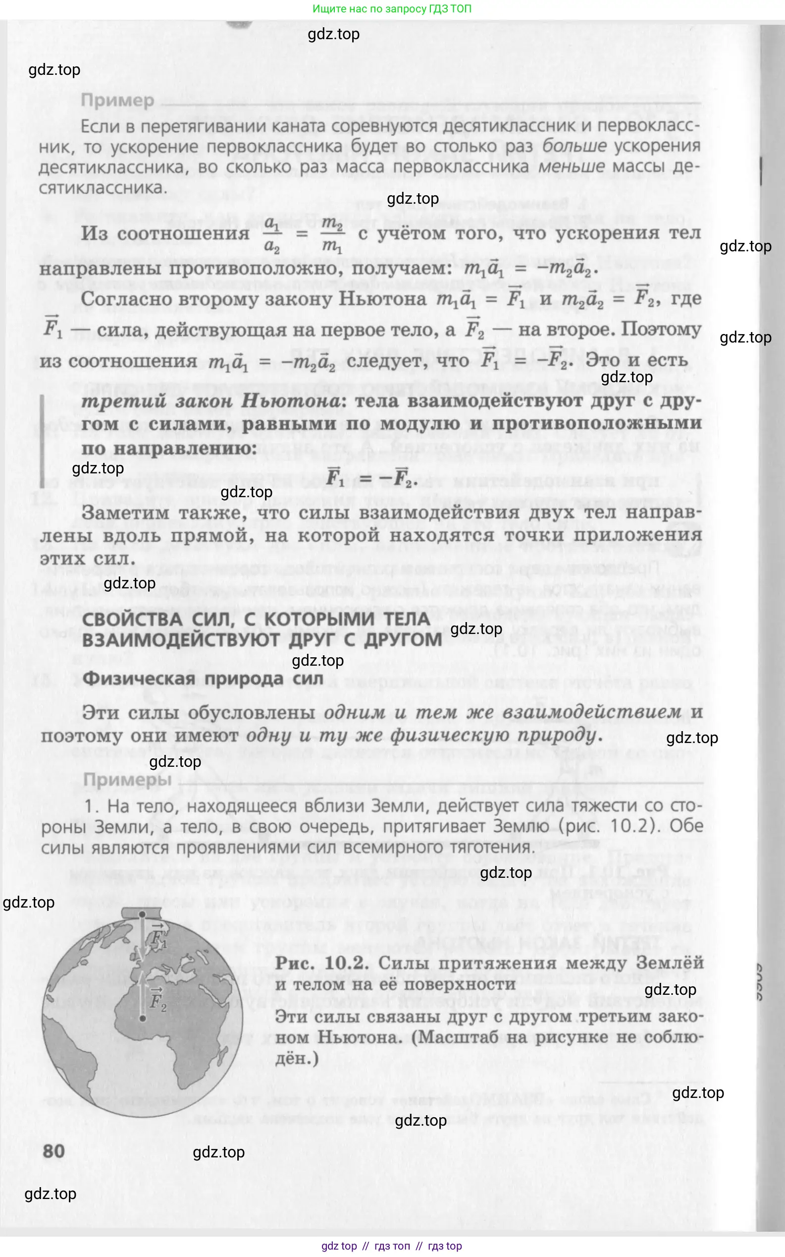 Физика, 10 класс Учебник, авторы: Генденштейн Лев Элевич, Дик Юрий Иванович, издательство Мнемозина, Москва, 2009, страница 80