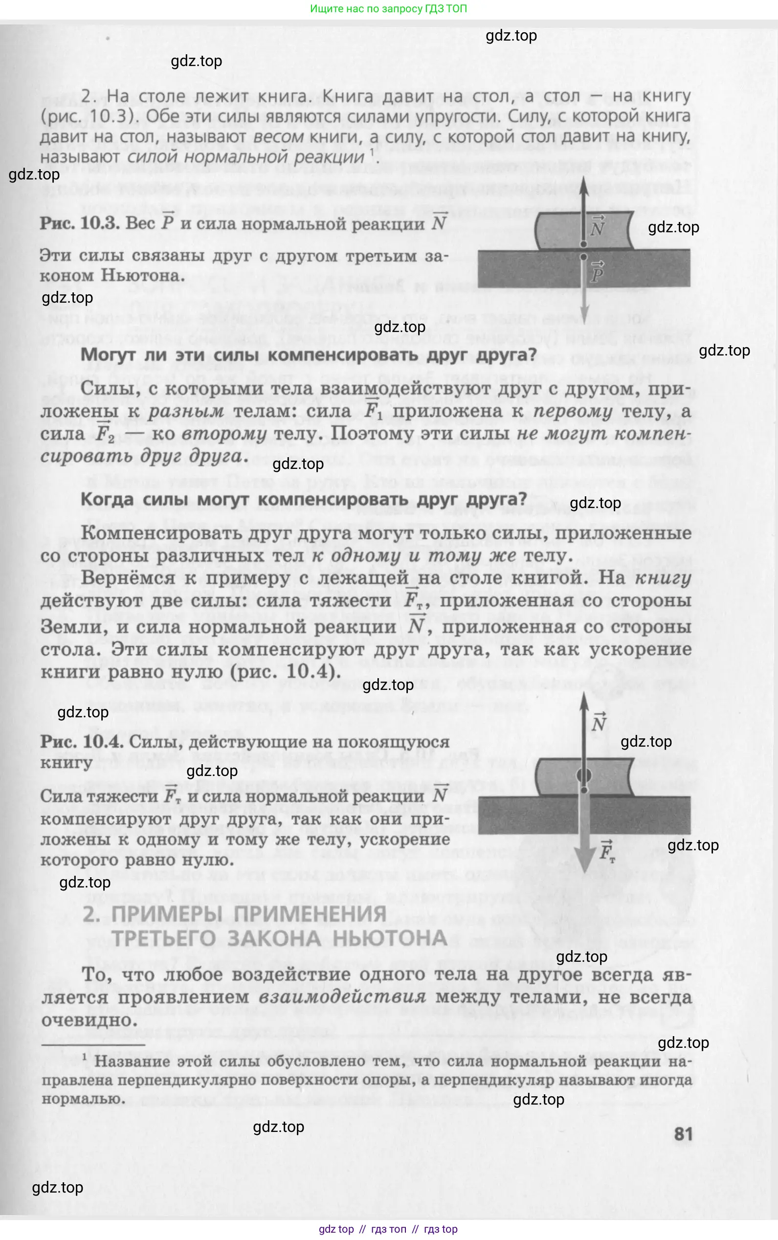 Физика, 10 класс Учебник, авторы: Генденштейн Лев Элевич, Дик Юрий Иванович, издательство Мнемозина, Москва, 2009, страница 81