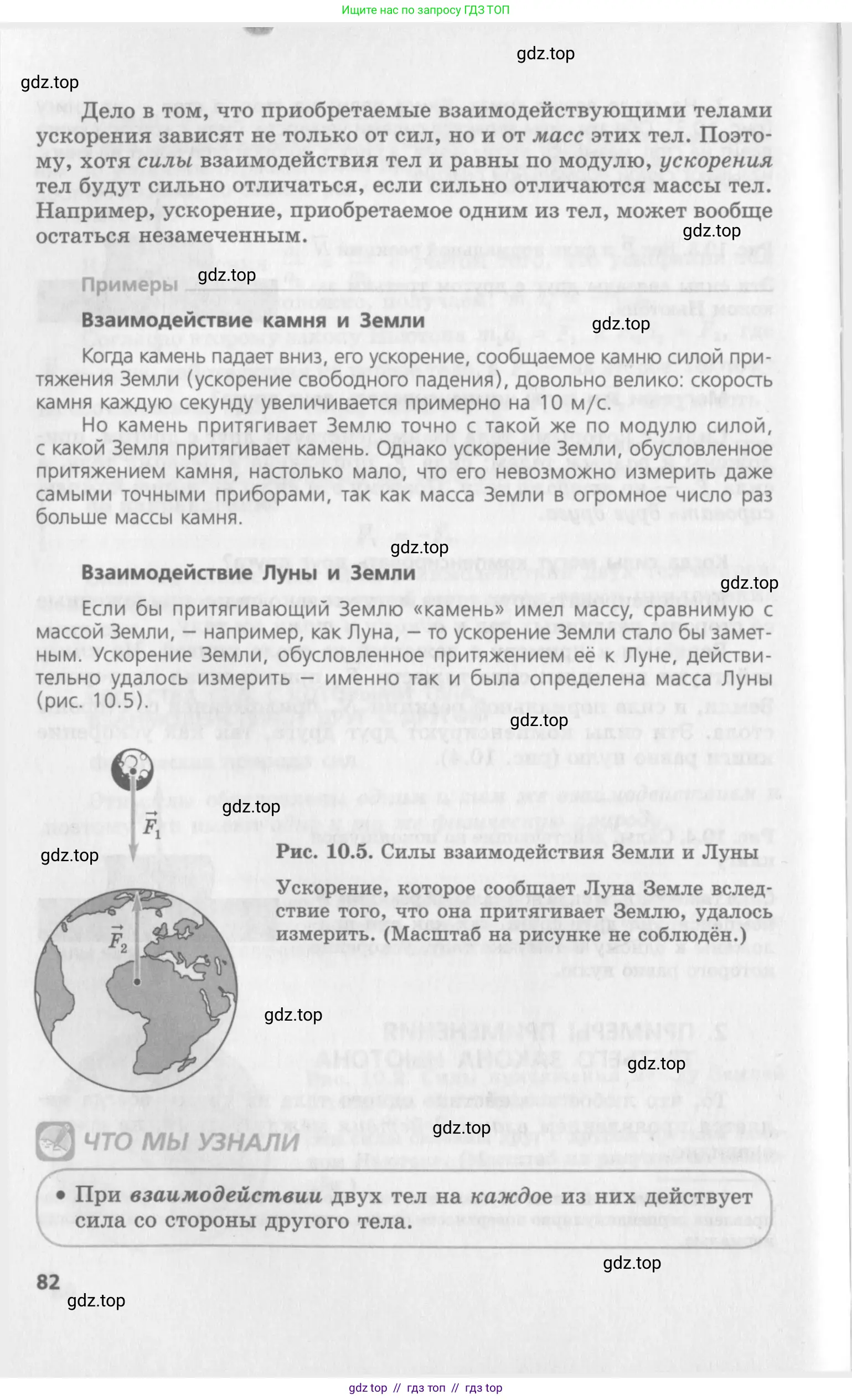 Физика, 10 класс Учебник, авторы: Генденштейн Лев Элевич, Дик Юрий Иванович, издательство Мнемозина, Москва, 2009, страница 82