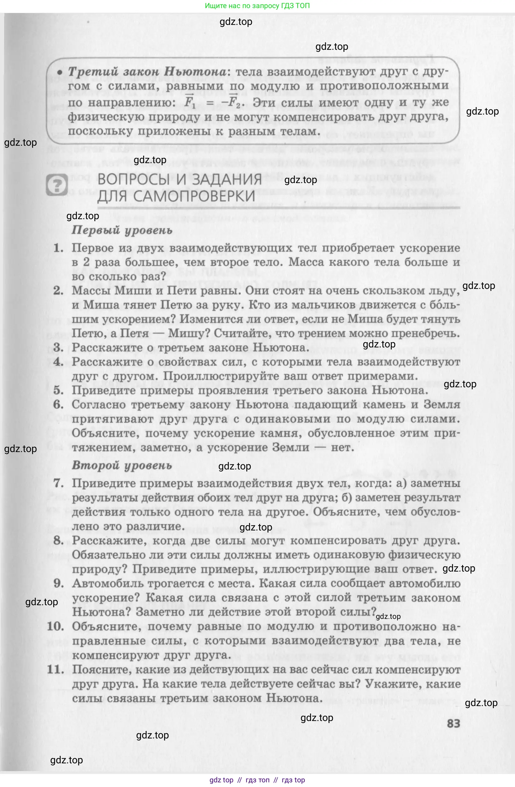 Физика, 10 класс Учебник, авторы: Генденштейн Лев Элевич, Дик Юрий Иванович, издательство Мнемозина, Москва, 2009, страница 83