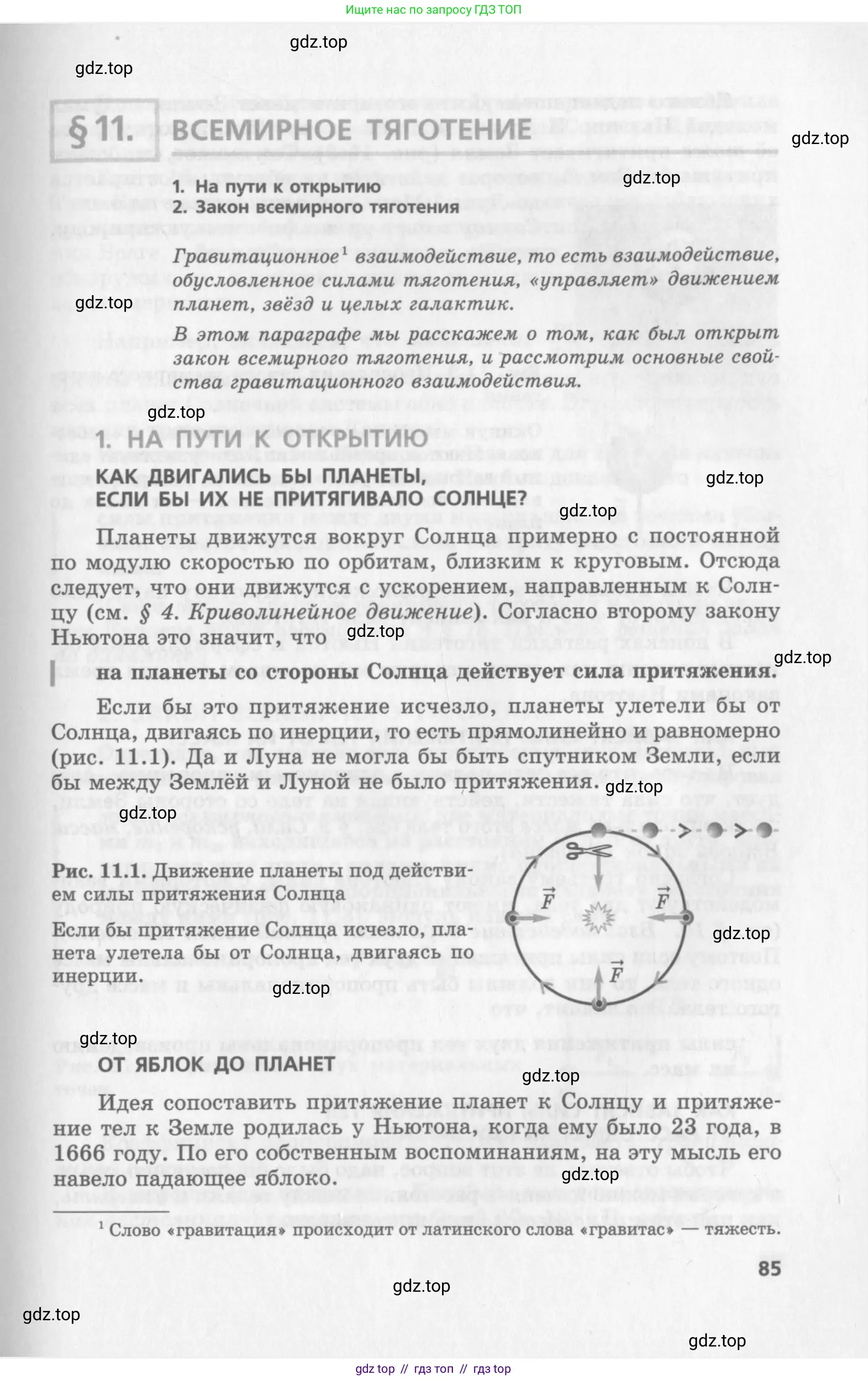 Физика, 10 класс Учебник, авторы: Генденштейн Лев Элевич, Дик Юрий Иванович, издательство Мнемозина, Москва, 2009, страница 85