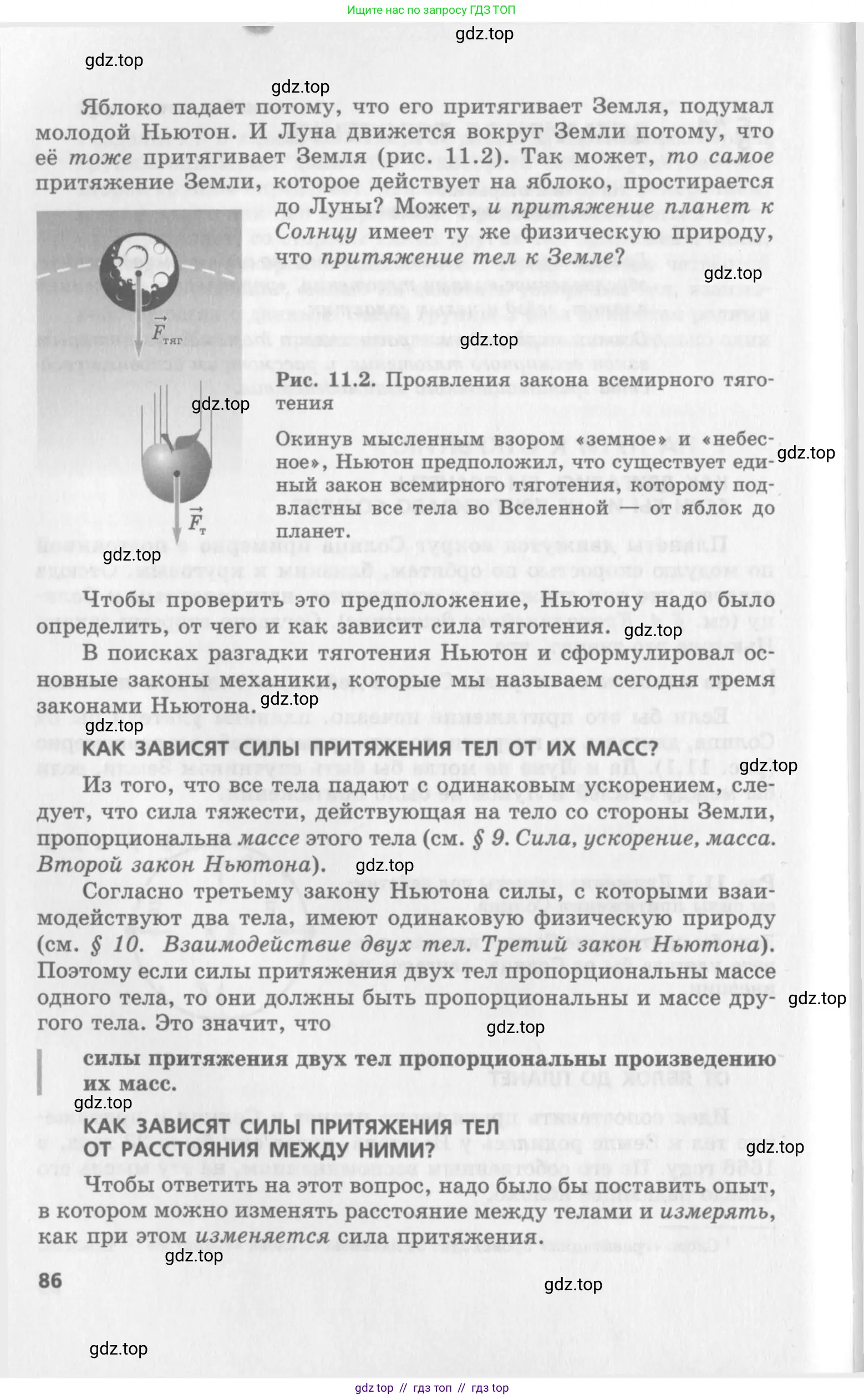 Физика, 10 класс Учебник, авторы: Генденштейн Лев Элевич, Дик Юрий Иванович, издательство Мнемозина, Москва, 2009, страница 86