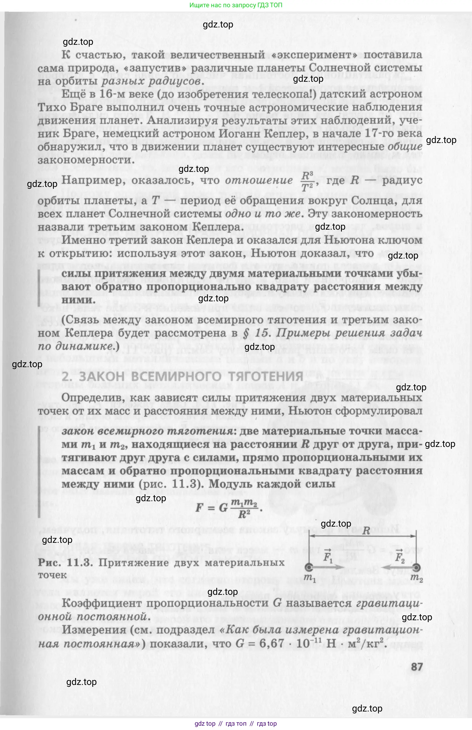 Физика, 10 класс Учебник, авторы: Генденштейн Лев Элевич, Дик Юрий Иванович, издательство Мнемозина, Москва, 2009, страница 87
