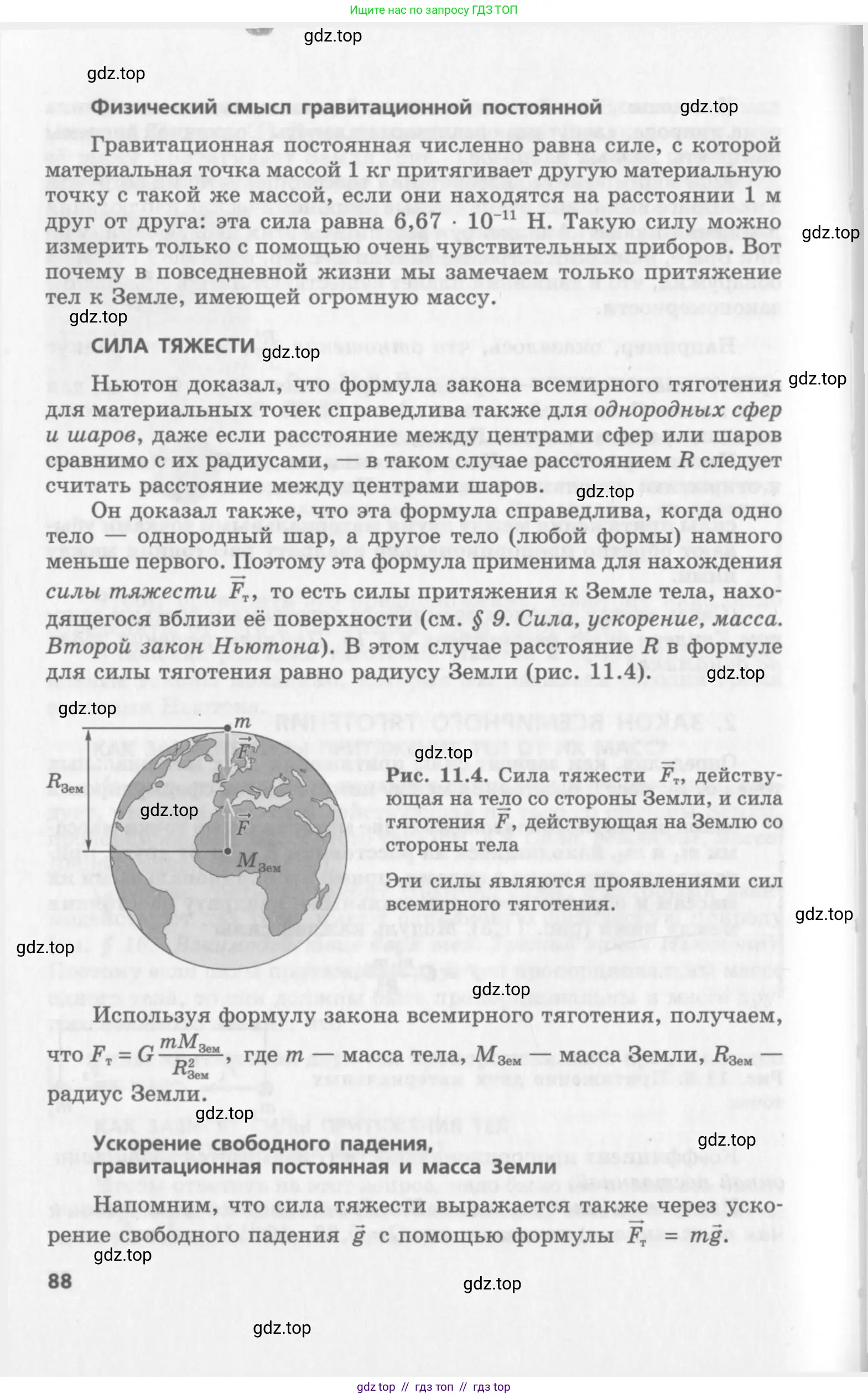 Физика, 10 класс Учебник, авторы: Генденштейн Лев Элевич, Дик Юрий Иванович, издательство Мнемозина, Москва, 2009, страница 88
