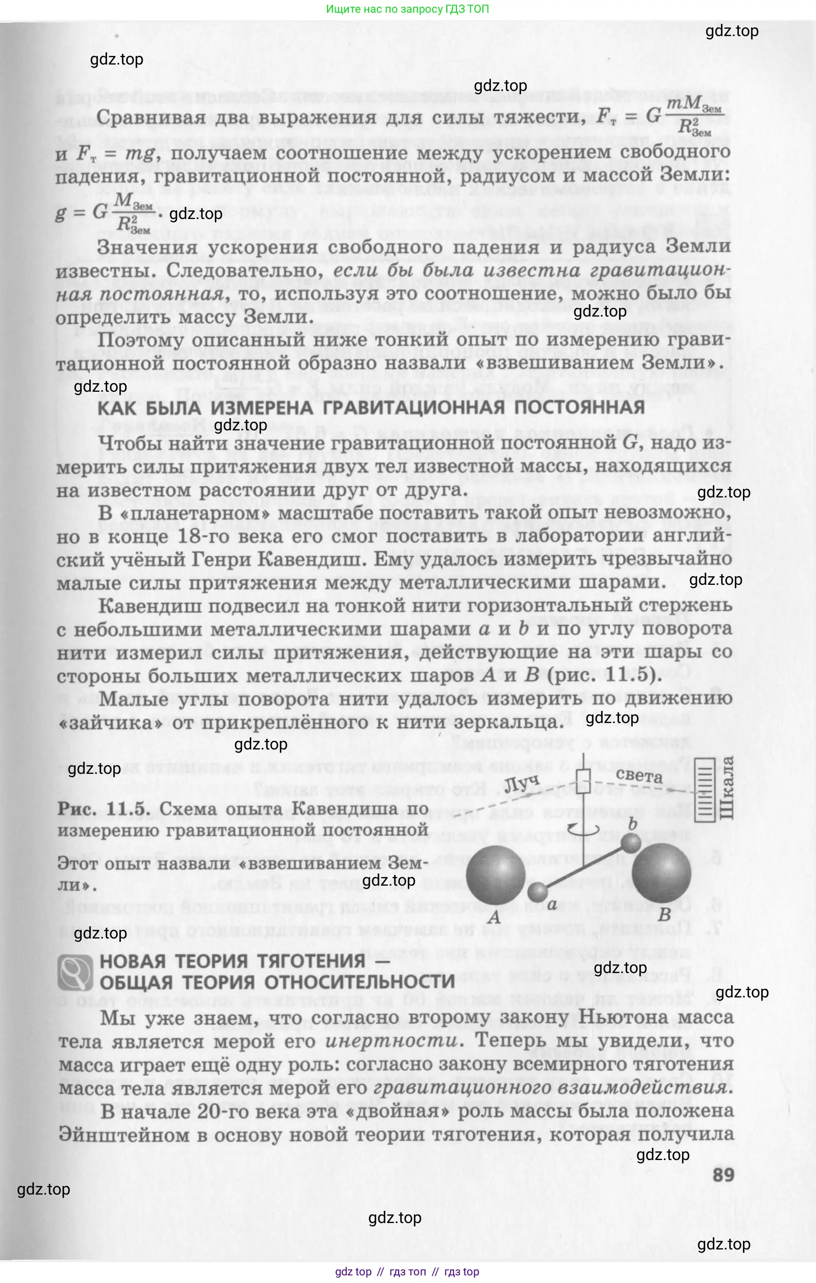 Физика, 10 класс Учебник, авторы: Генденштейн Лев Элевич, Дик Юрий Иванович, издательство Мнемозина, Москва, 2009, страница 89