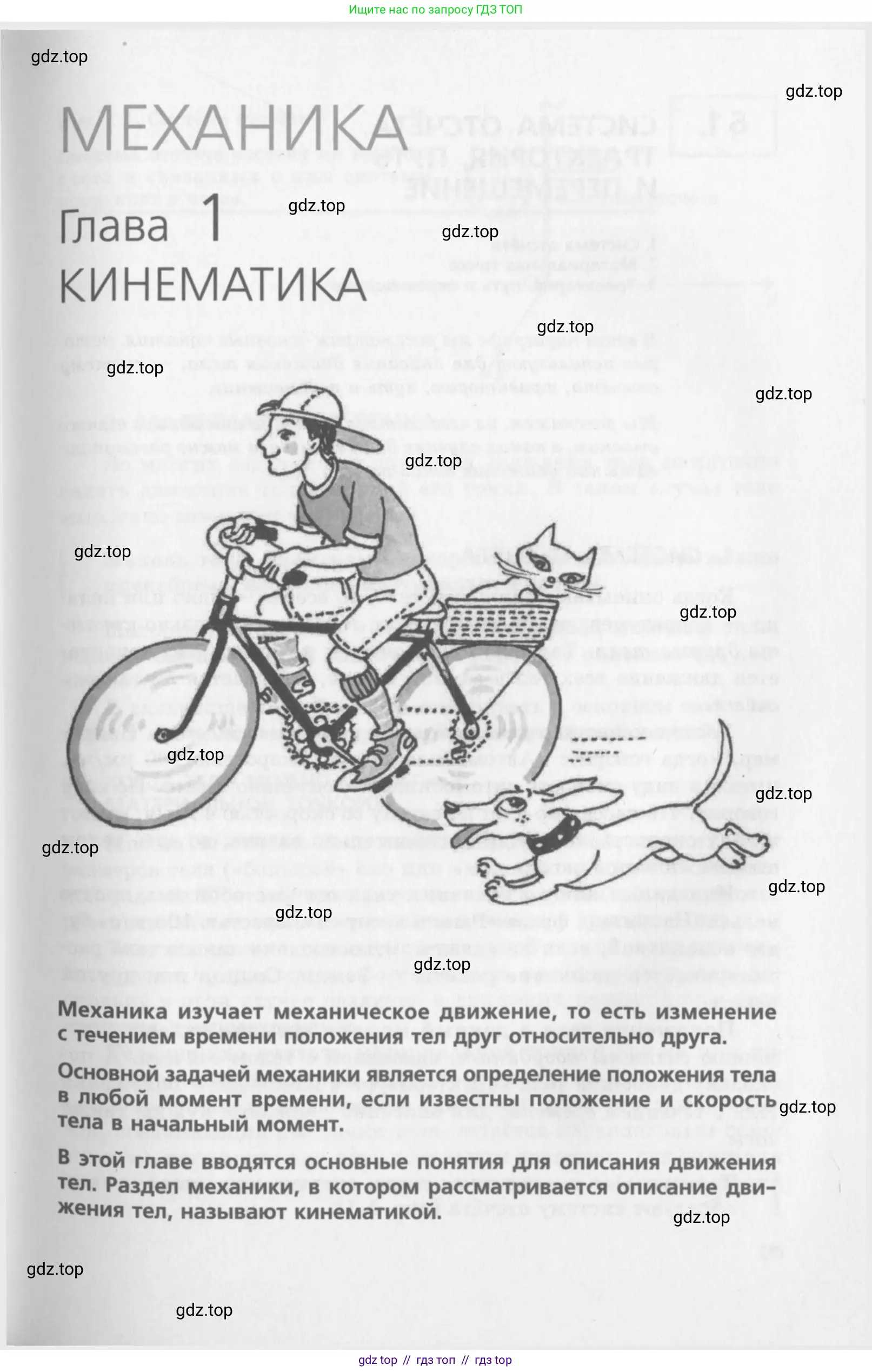 Физика, 10 класс Учебник, авторы: Генденштейн Лев Элевич, Дик Юрий Иванович, издательство Мнемозина, Москва, 2009, страница 9