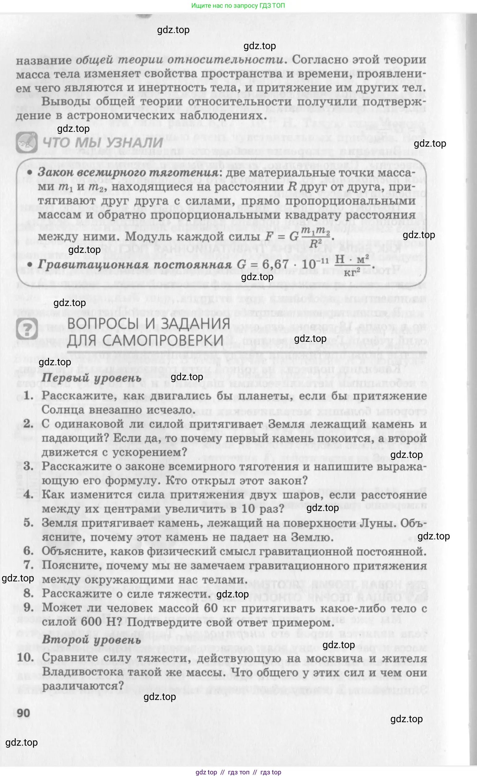 Физика, 10 класс Учебник, авторы: Генденштейн Лев Элевич, Дик Юрий Иванович, издательство Мнемозина, Москва, 2009, страница 90