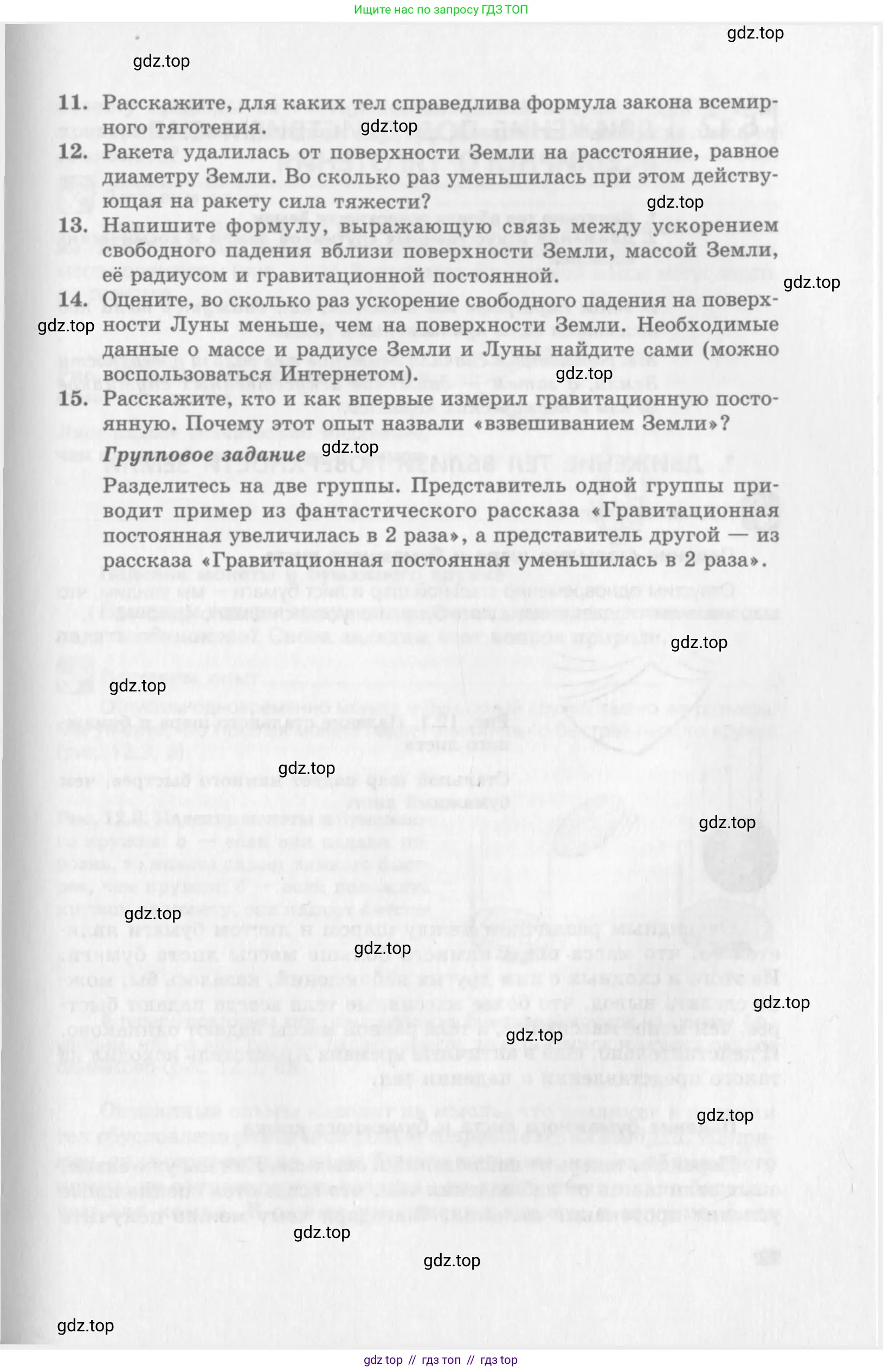 Физика, 10 класс Учебник, авторы: Генденштейн Лев Элевич, Дик Юрий Иванович, издательство Мнемозина, Москва, 2009, страница 91