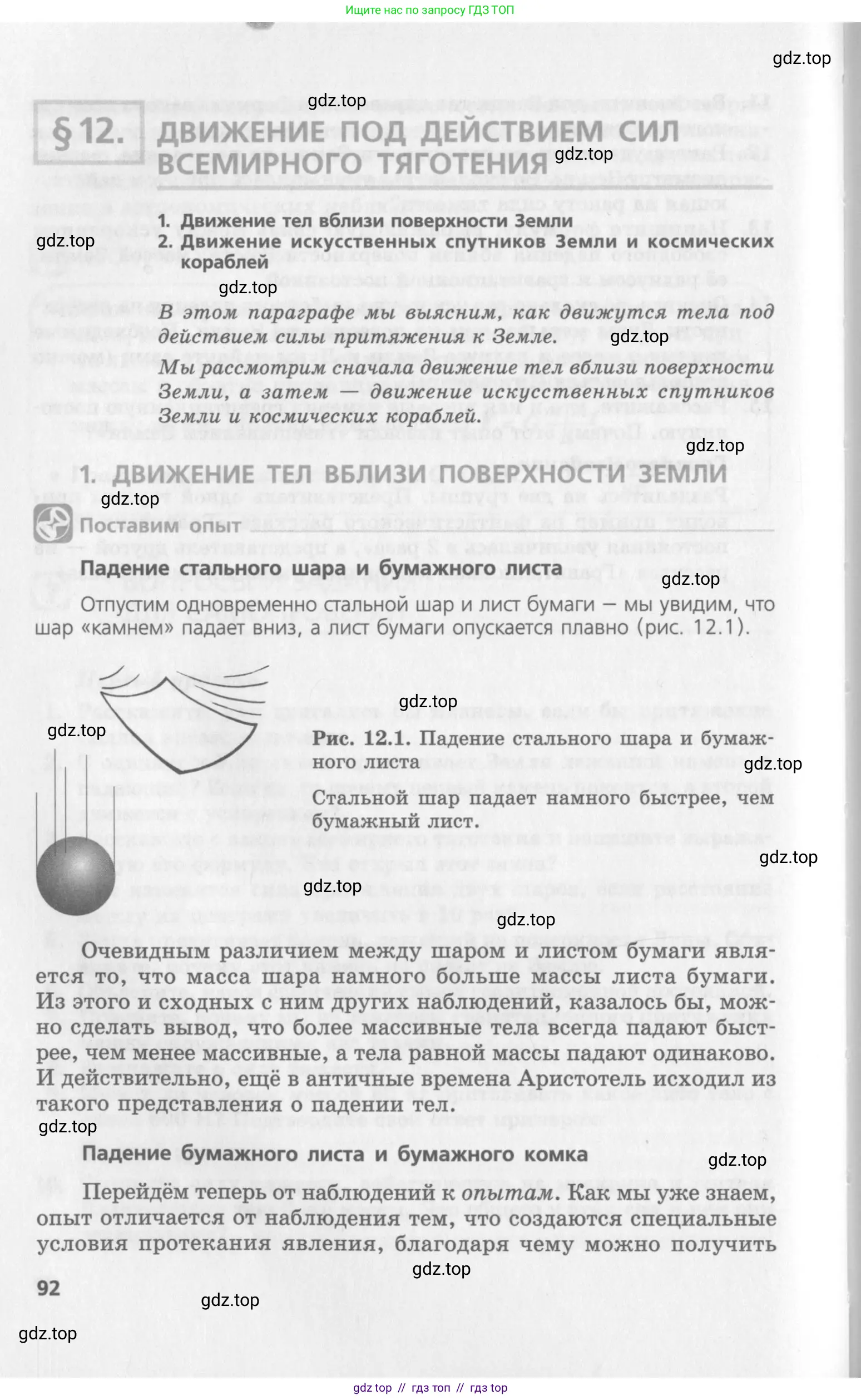 Физика, 10 класс Учебник, авторы: Генденштейн Лев Элевич, Дик Юрий Иванович, издательство Мнемозина, Москва, 2009, страница 92