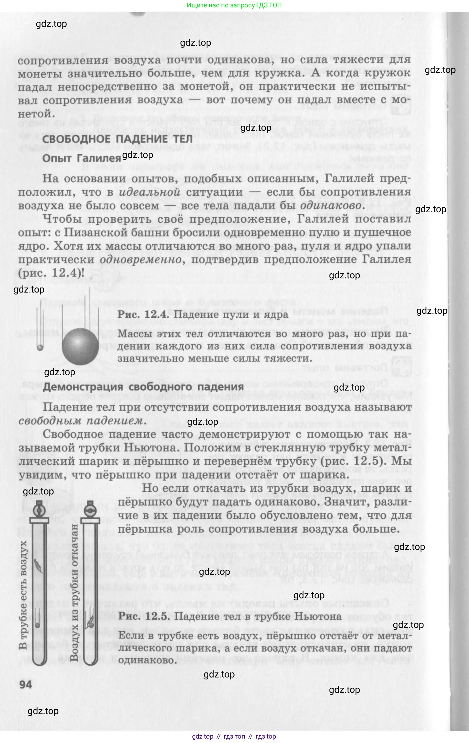 Физика, 10 класс Учебник, авторы: Генденштейн Лев Элевич, Дик Юрий Иванович, издательство Мнемозина, Москва, 2009, страница 94