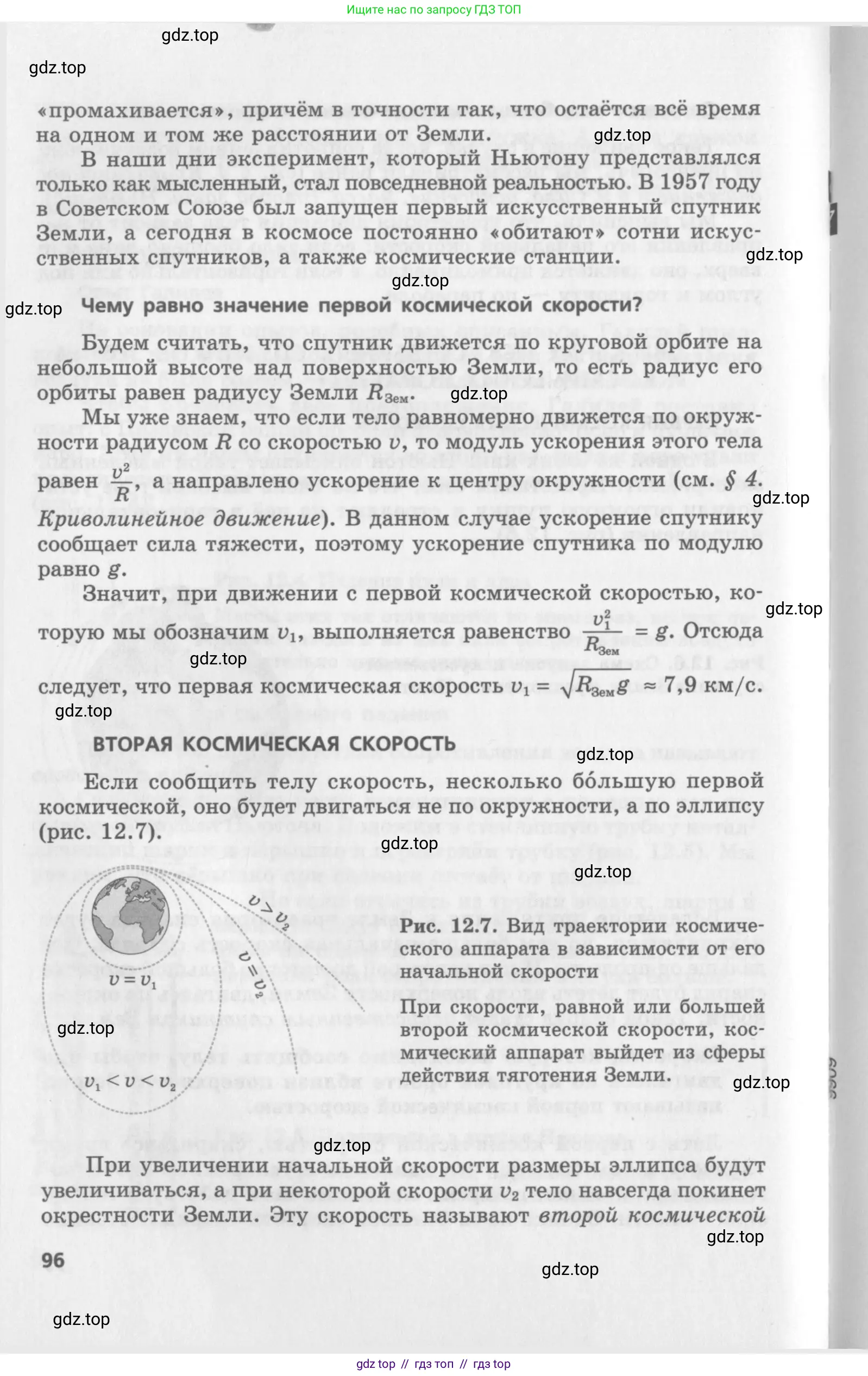Физика, 10 класс Учебник, авторы: Генденштейн Лев Элевич, Дик Юрий Иванович, издательство Мнемозина, Москва, 2009, страница 96