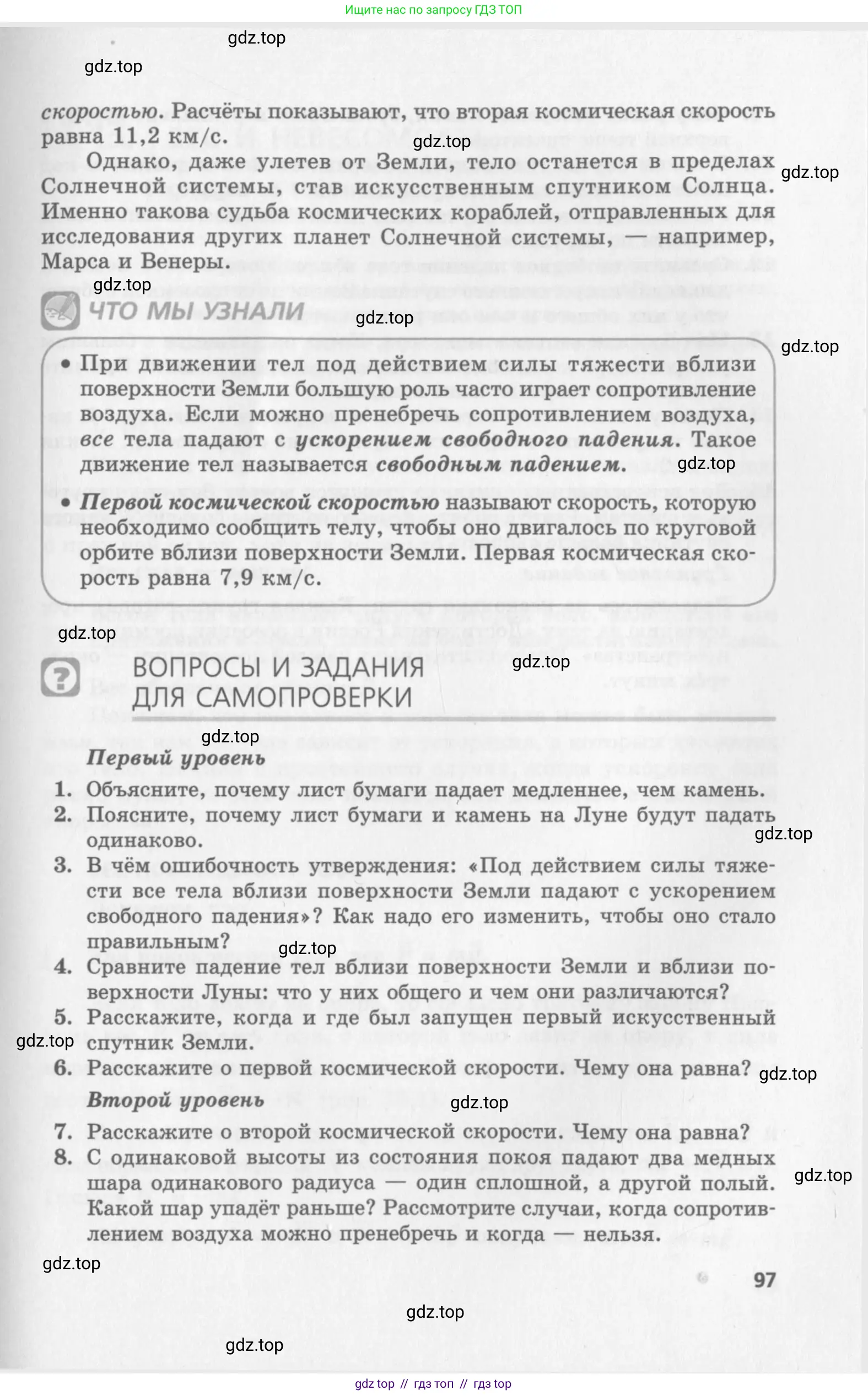 Физика, 10 класс Учебник, авторы: Генденштейн Лев Элевич, Дик Юрий Иванович, издательство Мнемозина, Москва, 2009, страница 97