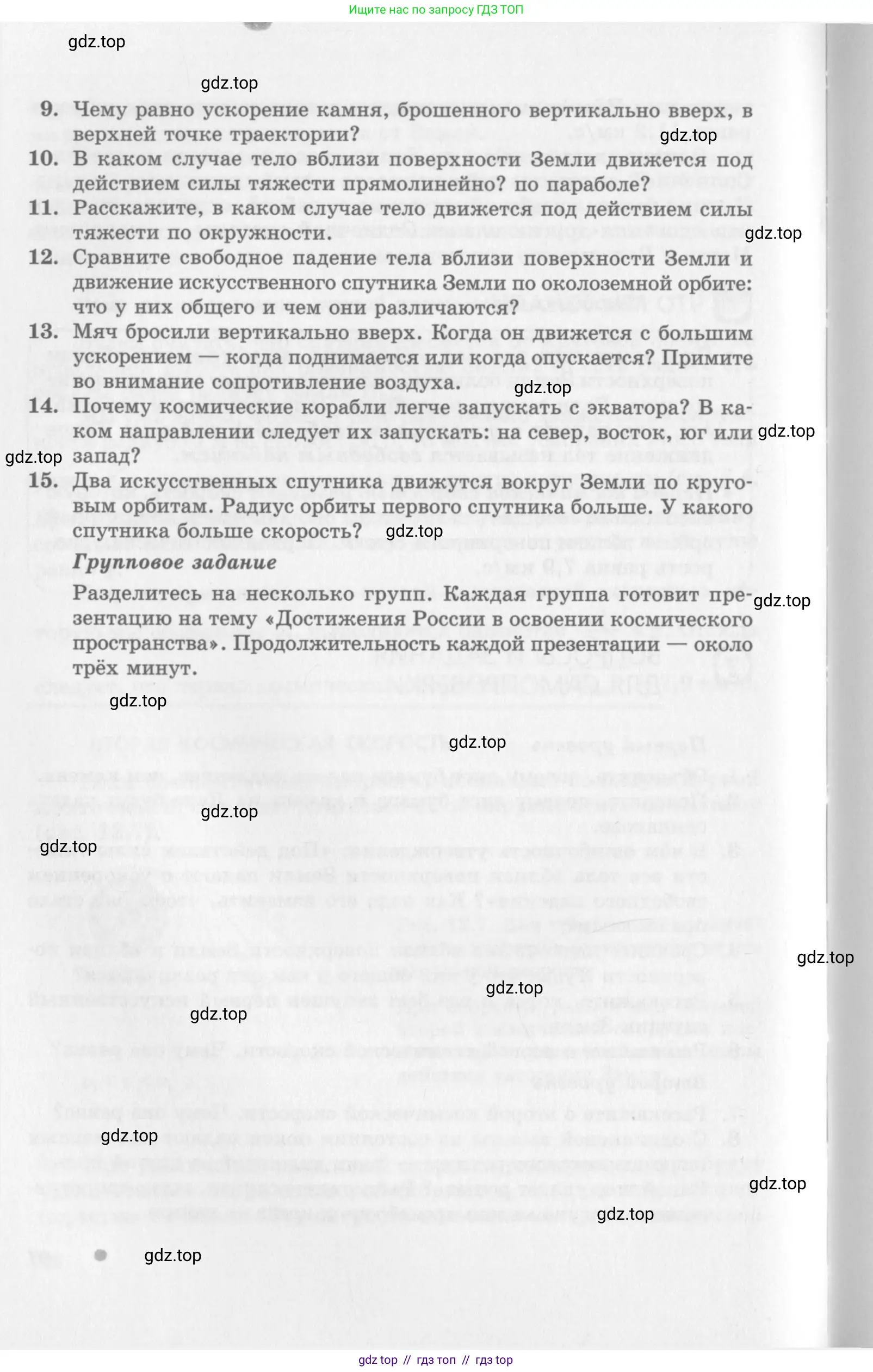Физика, 10 класс Учебник, авторы: Генденштейн Лев Элевич, Дик Юрий Иванович, издательство Мнемозина, Москва, 2009, страница 98