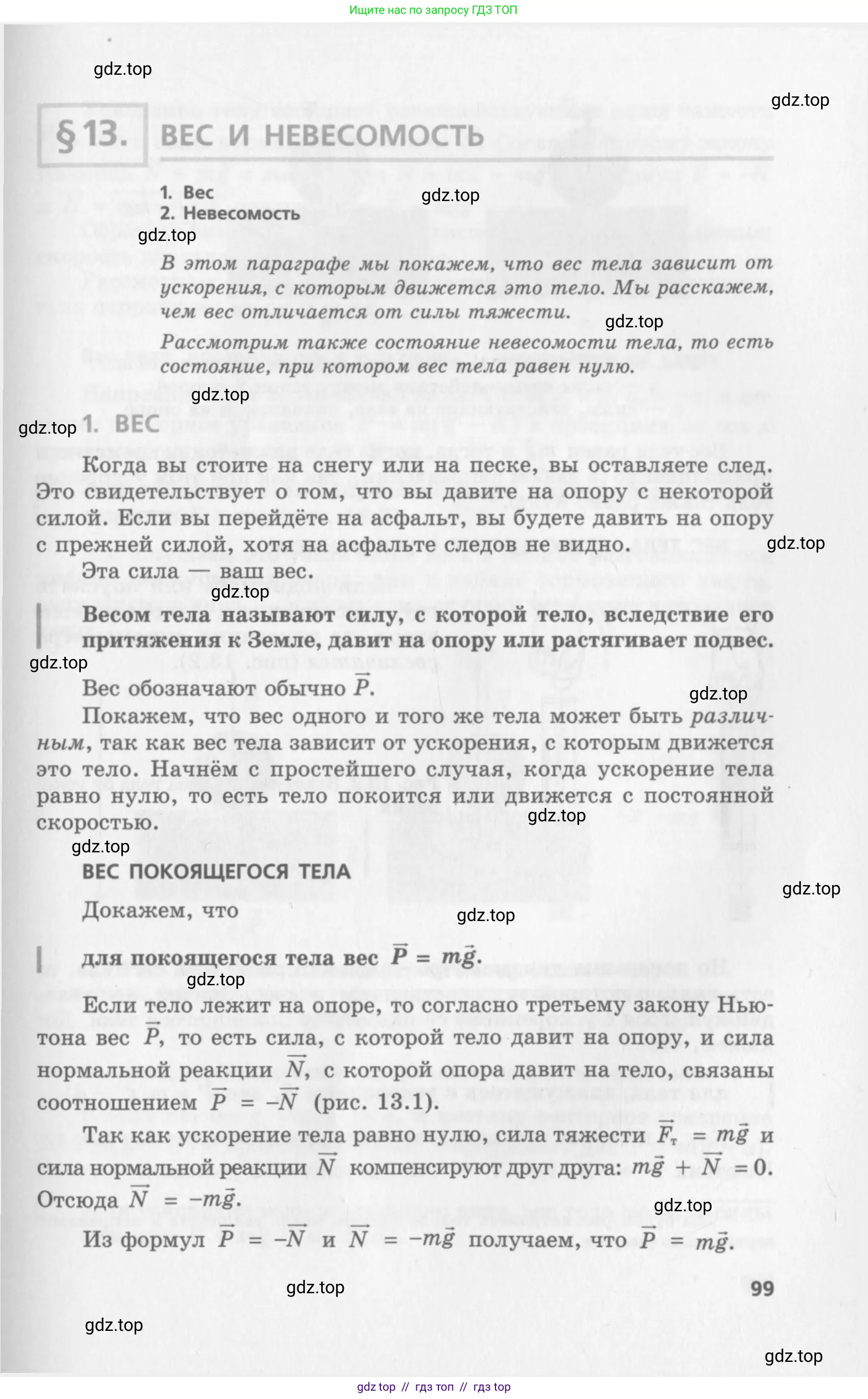 Физика, 10 класс Учебник, авторы: Генденштейн Лев Элевич, Дик Юрий Иванович, издательство Мнемозина, Москва, 2009, страница 99