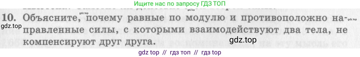 Физика, 10 класс Учебник, авторы: Генденштейн Лев Элевич, Дик Юрий Иванович, издательство Мнемозина, Москва, 2009, страница 83, номер 10, Условие