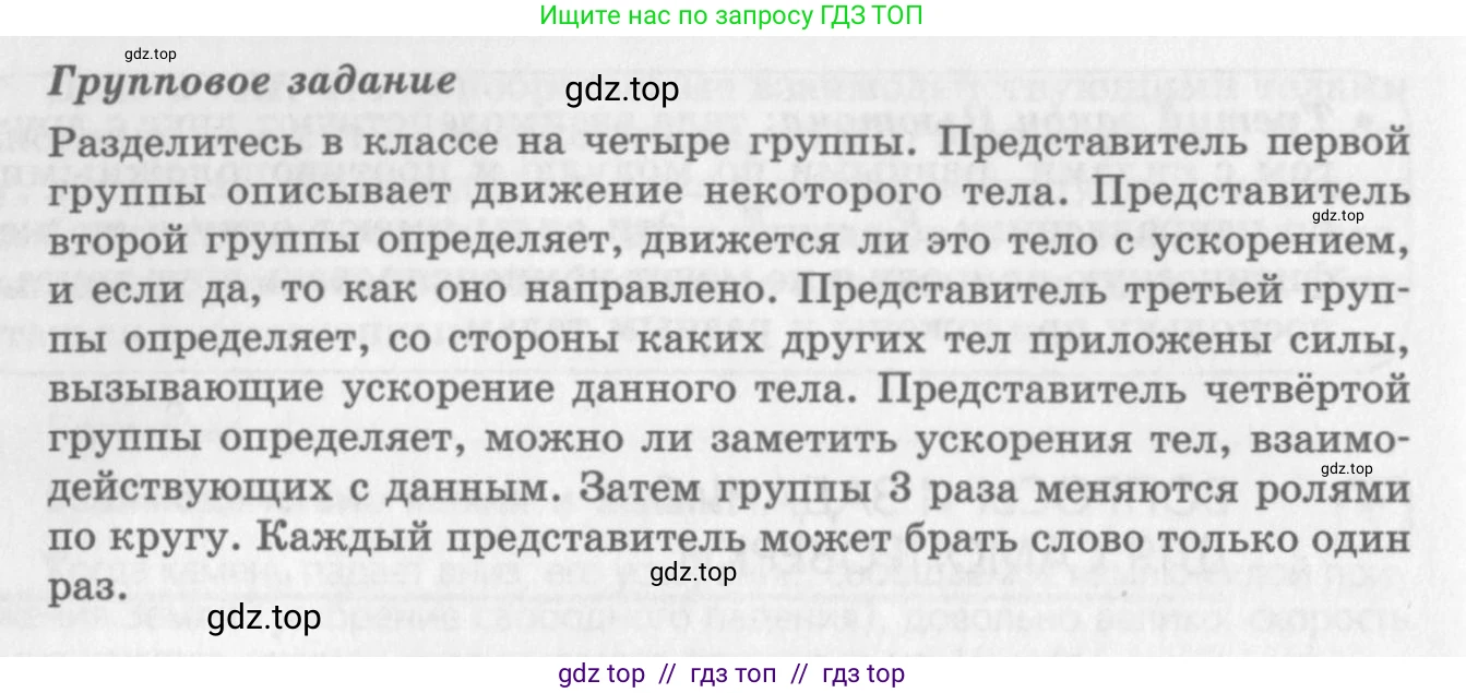 Физика, 10 класс Учебник, авторы: Генденштейн Лев Элевич, Дик Юрий Иванович, издательство Мнемозина, Москва, 2009, страница 84, Условие