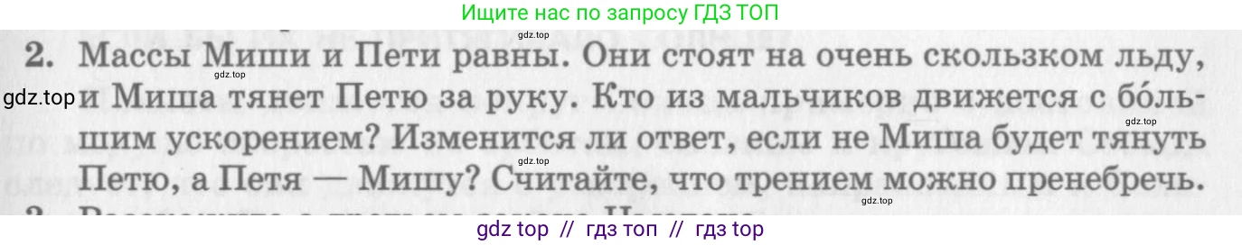 Физика, 10 класс Учебник, авторы: Генденштейн Лев Элевич, Дик Юрий Иванович, издательство Мнемозина, Москва, 2009, страница 83, номер 2, Условие
