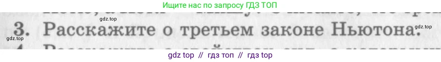 Физика, 10 класс Учебник, авторы: Генденштейн Лев Элевич, Дик Юрий Иванович, издательство Мнемозина, Москва, 2009, страница 83, номер 3, Условие