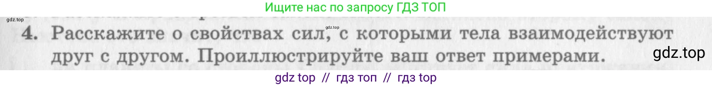 Физика, 10 класс Учебник, авторы: Генденштейн Лев Элевич, Дик Юрий Иванович, издательство Мнемозина, Москва, 2009, страница 83, номер 4, Условие