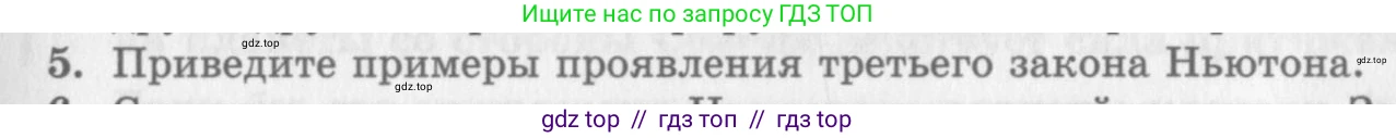 Физика, 10 класс Учебник, авторы: Генденштейн Лев Элевич, Дик Юрий Иванович, издательство Мнемозина, Москва, 2009, страница 83, номер 5, Условие