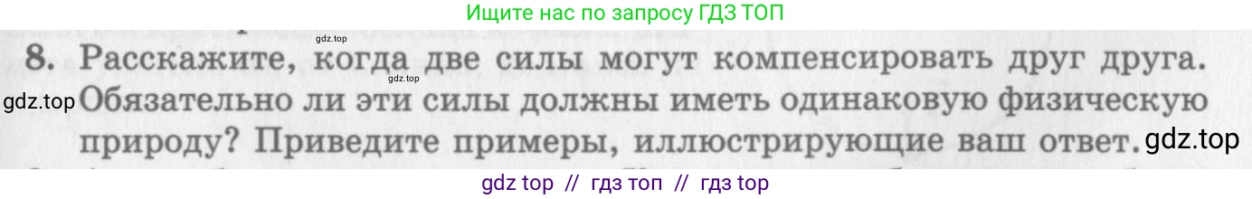Физика, 10 класс Учебник, авторы: Генденштейн Лев Элевич, Дик Юрий Иванович, издательство Мнемозина, Москва, 2009, страница 83, номер 8, Условие