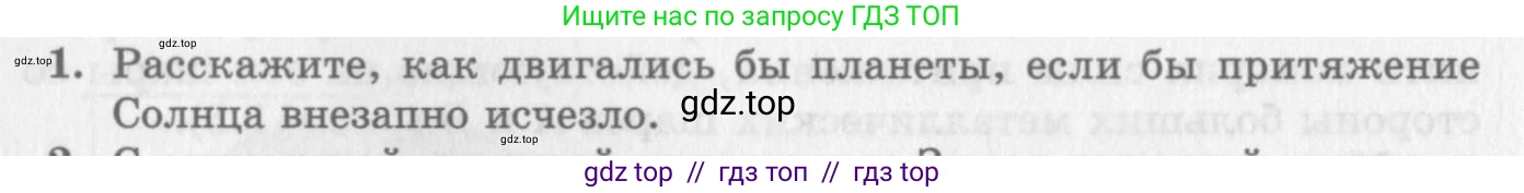 Физика, 10 класс Учебник, авторы: Генденштейн Лев Элевич, Дик Юрий Иванович, издательство Мнемозина, Москва, 2009, страница 90, номер 1, Условие