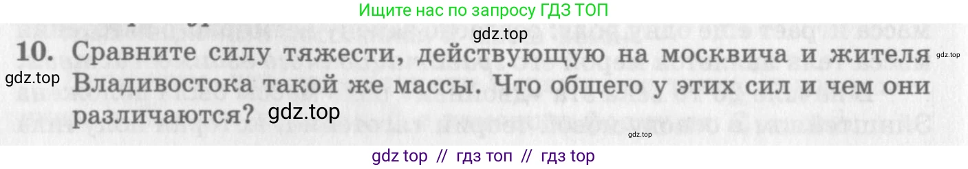 Физика, 10 класс Учебник, авторы: Генденштейн Лев Элевич, Дик Юрий Иванович, издательство Мнемозина, Москва, 2009, страница 90, номер 10, Условие