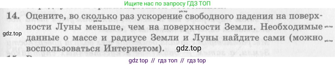 Физика, 10 класс Учебник, авторы: Генденштейн Лев Элевич, Дик Юрий Иванович, издательство Мнемозина, Москва, 2009, страница 91, номер 14, Условие