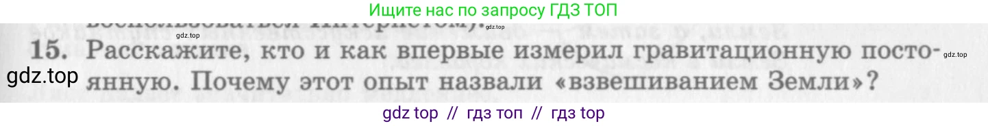 Физика, 10 класс Учебник, авторы: Генденштейн Лев Элевич, Дик Юрий Иванович, издательство Мнемозина, Москва, 2009, страница 91, номер 15, Условие