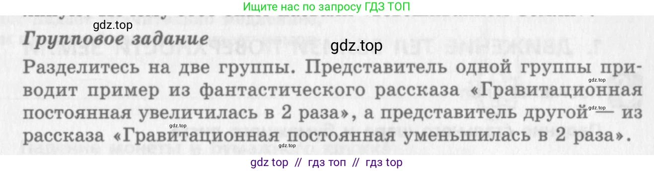 Физика, 10 класс Учебник, авторы: Генденштейн Лев Элевич, Дик Юрий Иванович, издательство Мнемозина, Москва, 2009, страница 91, Условие