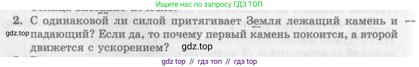 Физика, 10 класс Учебник, авторы: Генденштейн Лев Элевич, Дик Юрий Иванович, издательство Мнемозина, Москва, 2009, страница 90, номер 2, Условие