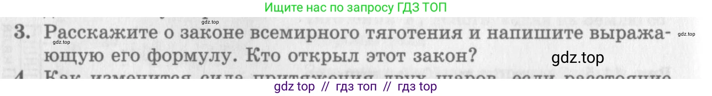 Физика, 10 класс Учебник, авторы: Генденштейн Лев Элевич, Дик Юрий Иванович, издательство Мнемозина, Москва, 2009, страница 90, номер 3, Условие
