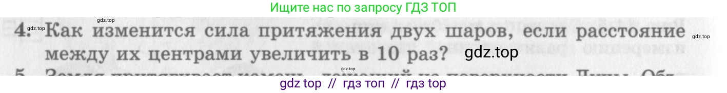 Физика, 10 класс Учебник, авторы: Генденштейн Лев Элевич, Дик Юрий Иванович, издательство Мнемозина, Москва, 2009, страница 90, номер 4, Условие