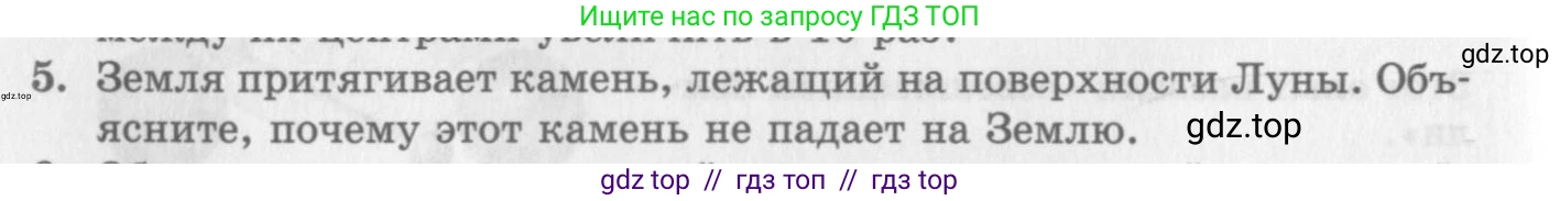 Физика, 10 класс Учебник, авторы: Генденштейн Лев Элевич, Дик Юрий Иванович, издательство Мнемозина, Москва, 2009, страница 90, номер 5, Условие