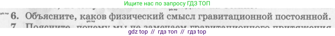 Физика, 10 класс Учебник, авторы: Генденштейн Лев Элевич, Дик Юрий Иванович, издательство Мнемозина, Москва, 2009, страница 90, номер 6, Условие
